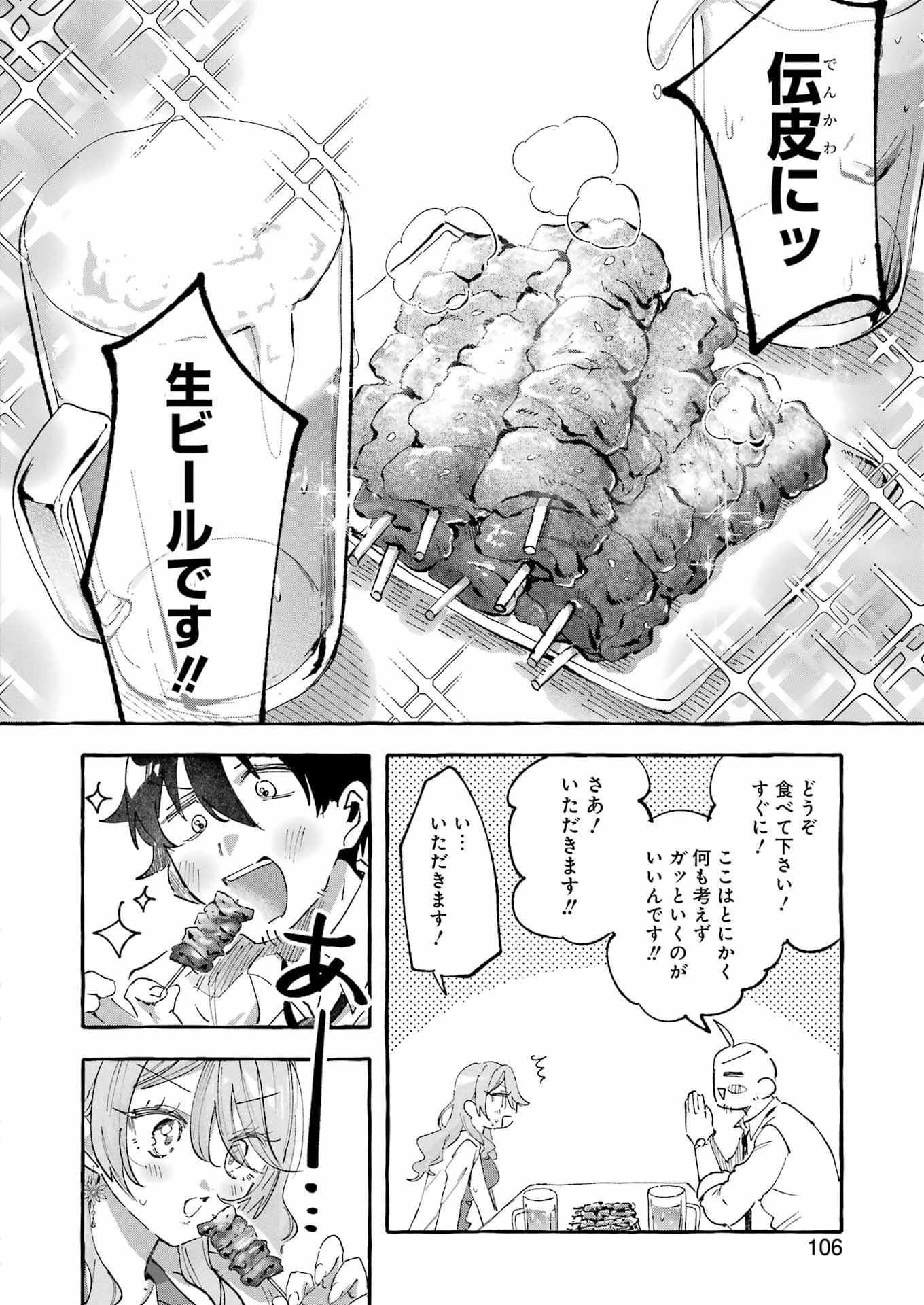 Yotta Hana ni wa Ura ga aru Chapter 10 8ページ