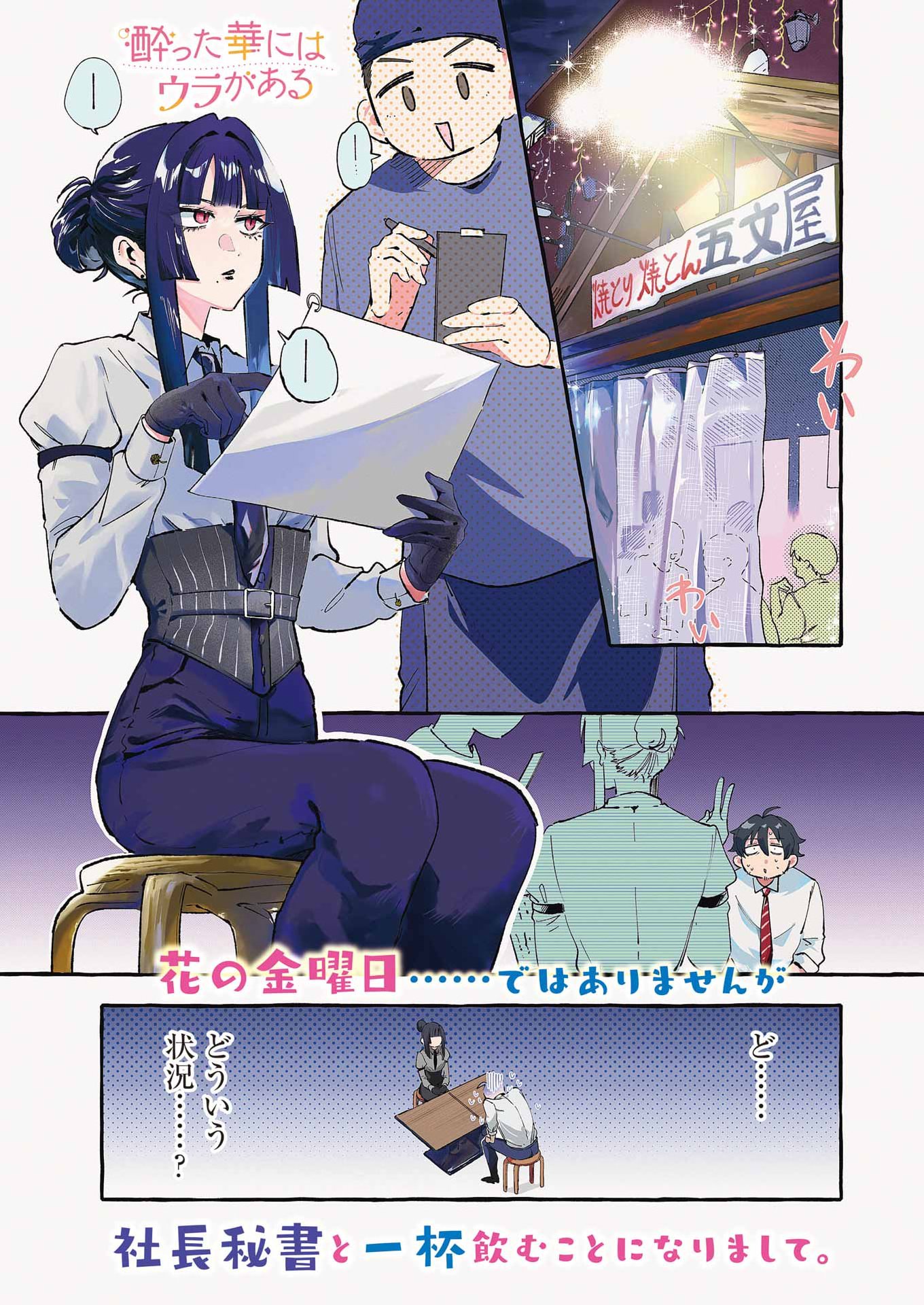 Yotta Hana ni wa Ura ga aru Chapter 11 1ページ