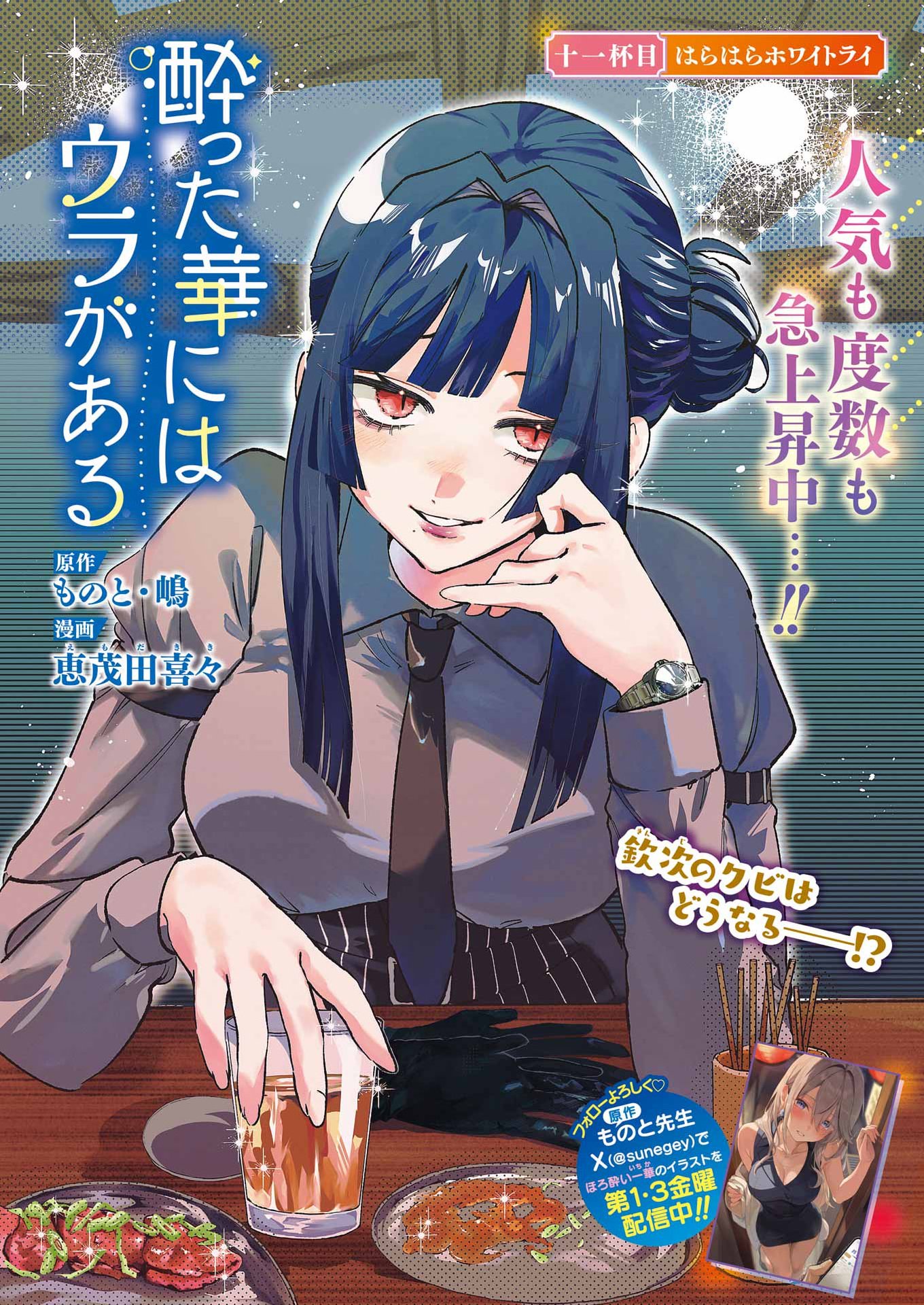Yotta Hana ni wa Ura ga aru Chapter 11 2ページ