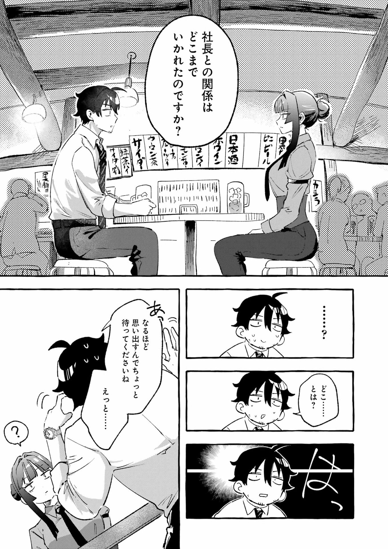 Yotta Hana ni wa Ura ga aru Chapter 11 11ページ