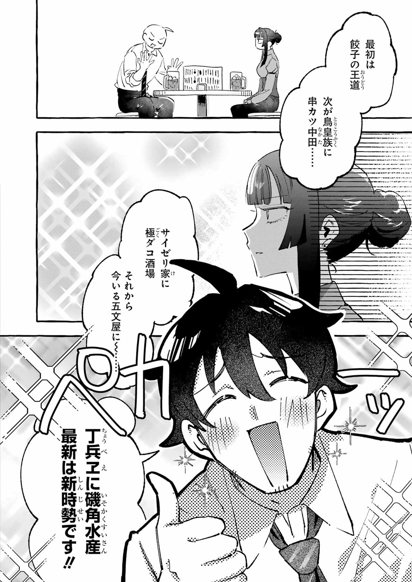 Yotta Hana ni wa Ura ga aru Chapter 11 12ページ
