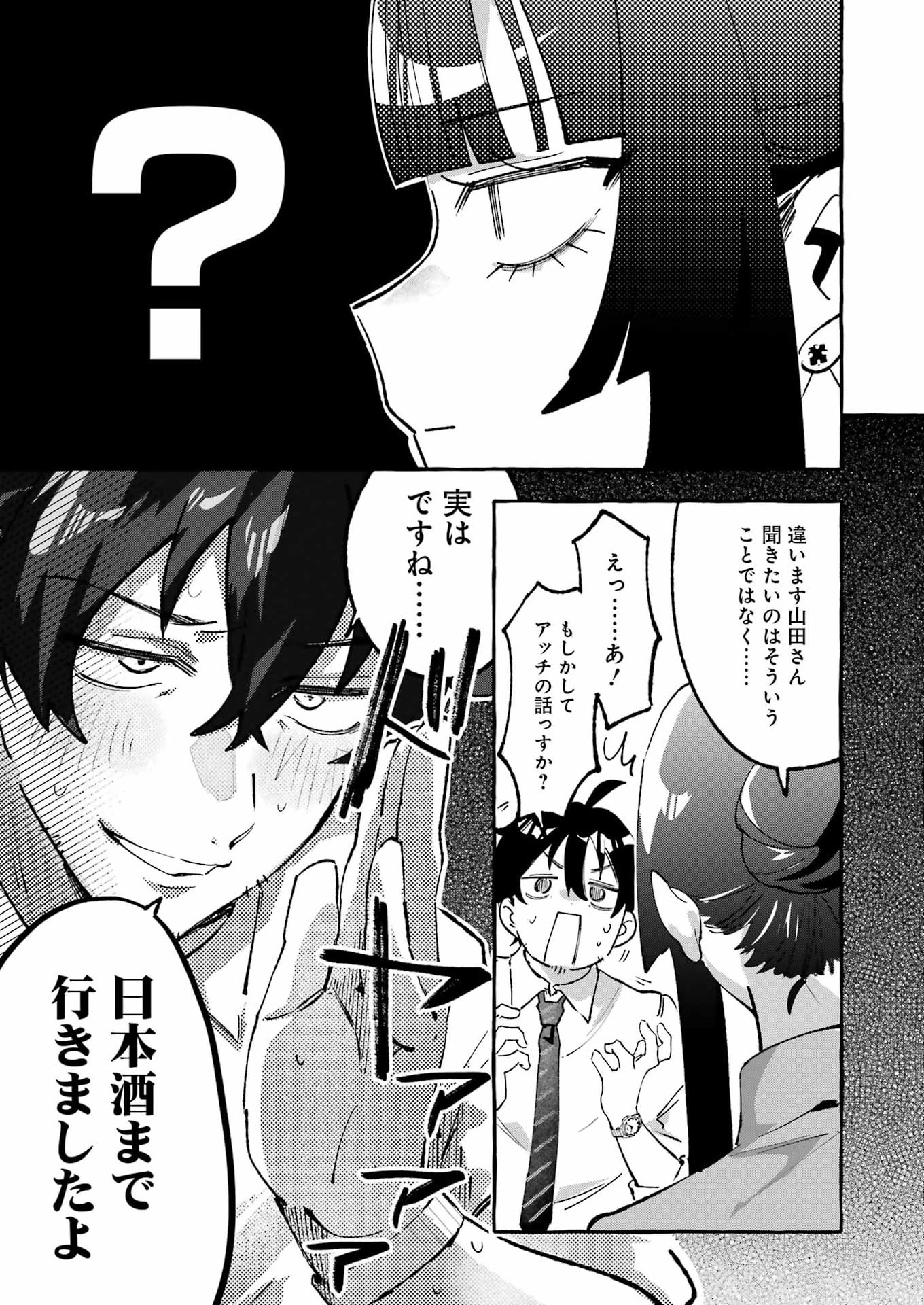 Yotta Hana ni wa Ura ga aru Chapter 11 13ページ