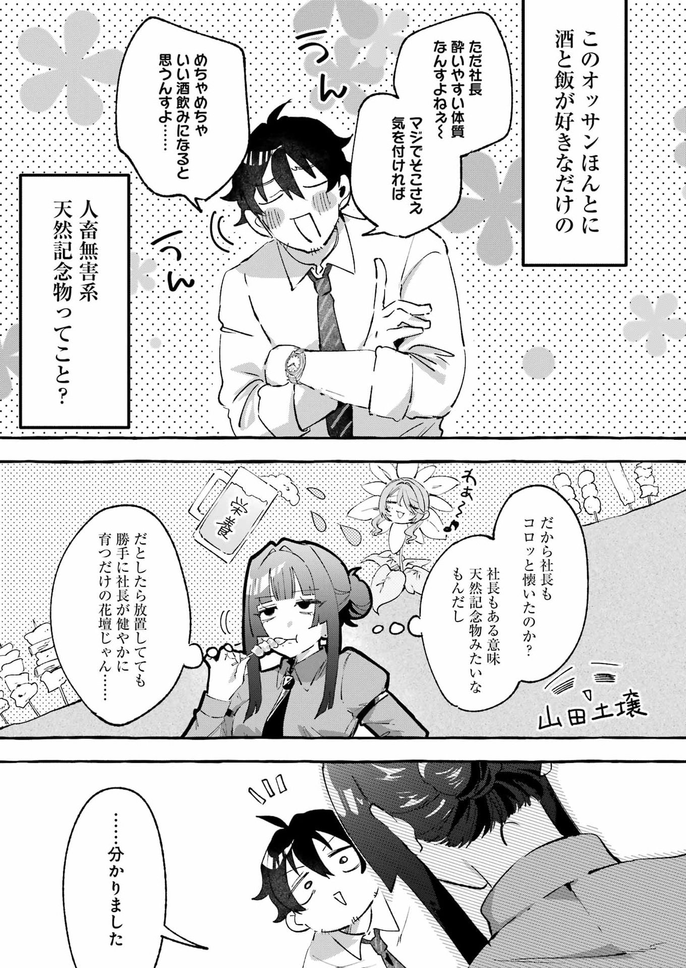 Yotta Hana ni wa Ura ga aru Chapter 11 15ページ