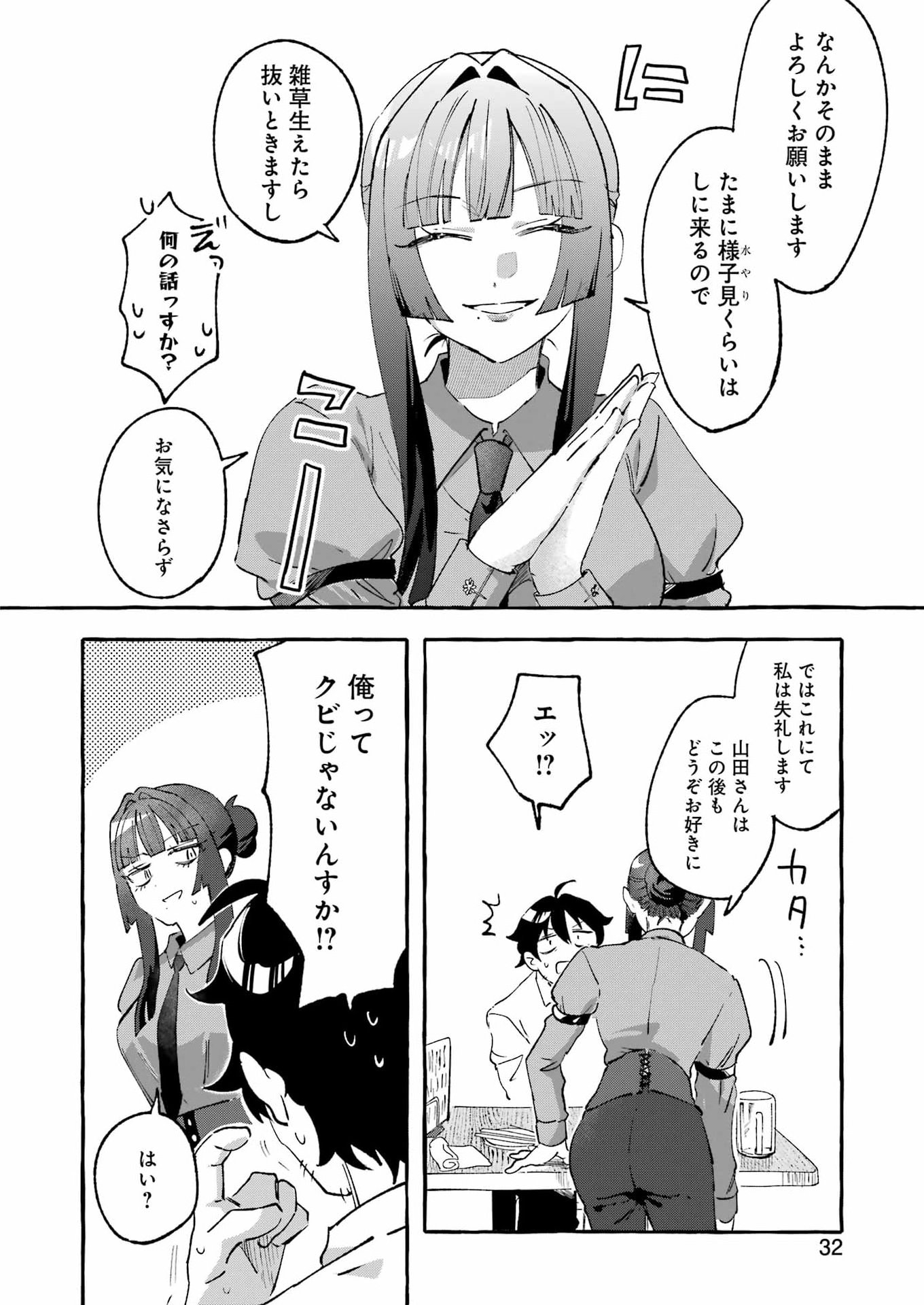 Yotta Hana ni wa Ura ga aru Chapter 11 16ページ