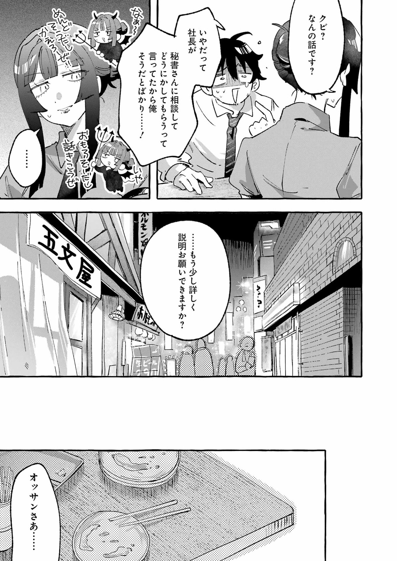Yotta Hana ni wa Ura ga aru Chapter 11 17ページ