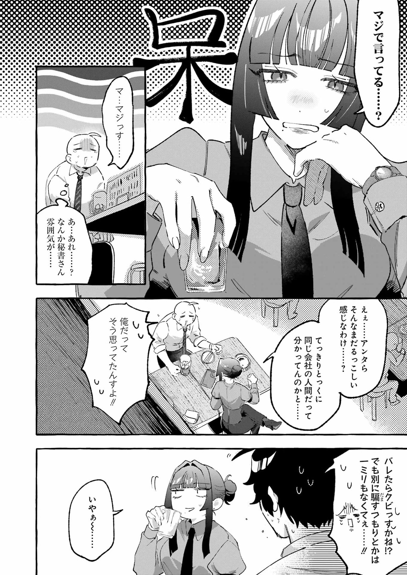 Yotta Hana ni wa Ura ga aru Chapter 11 18ページ