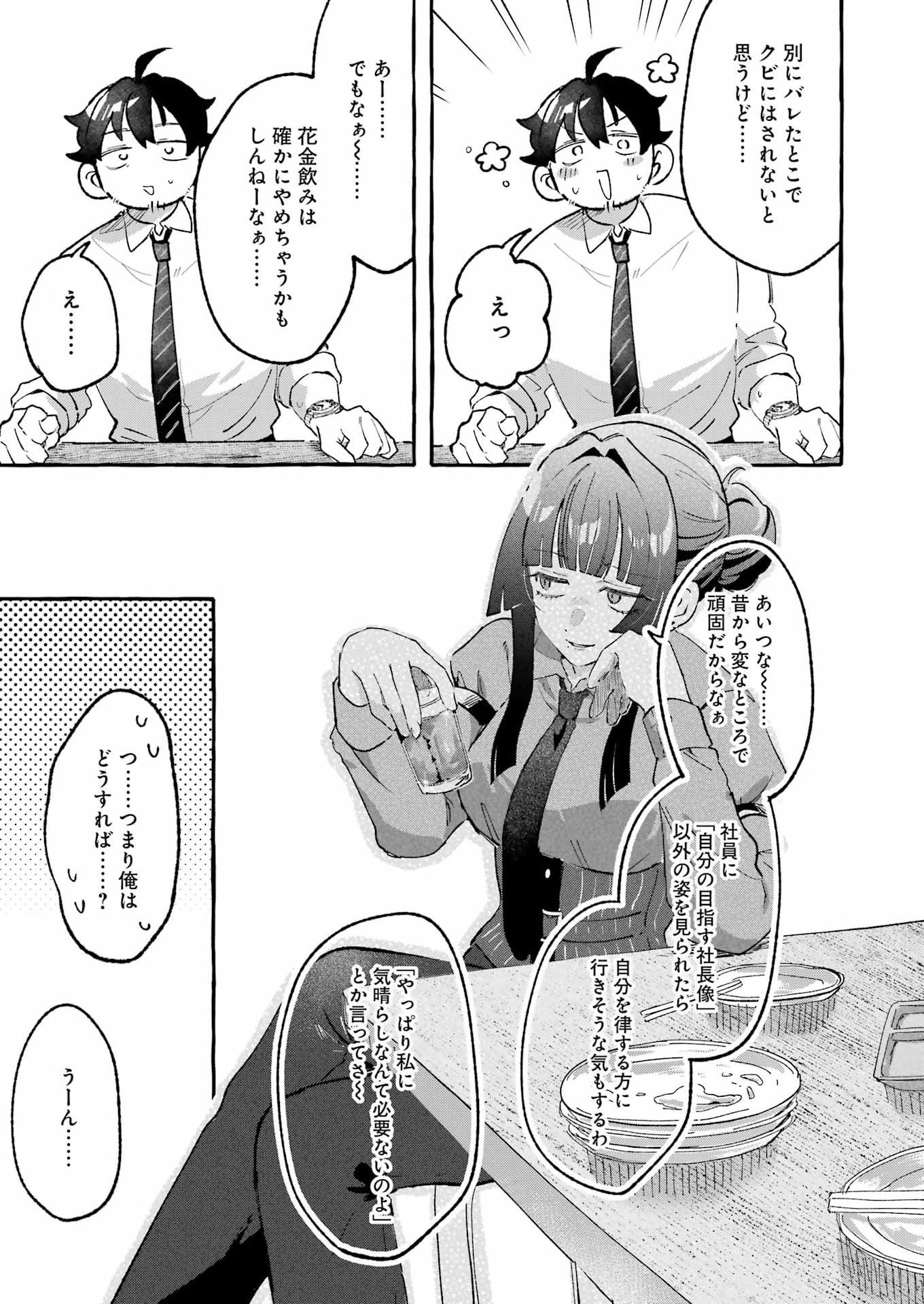 Yotta Hana ni wa Ura ga aru Chapter 11 19ページ