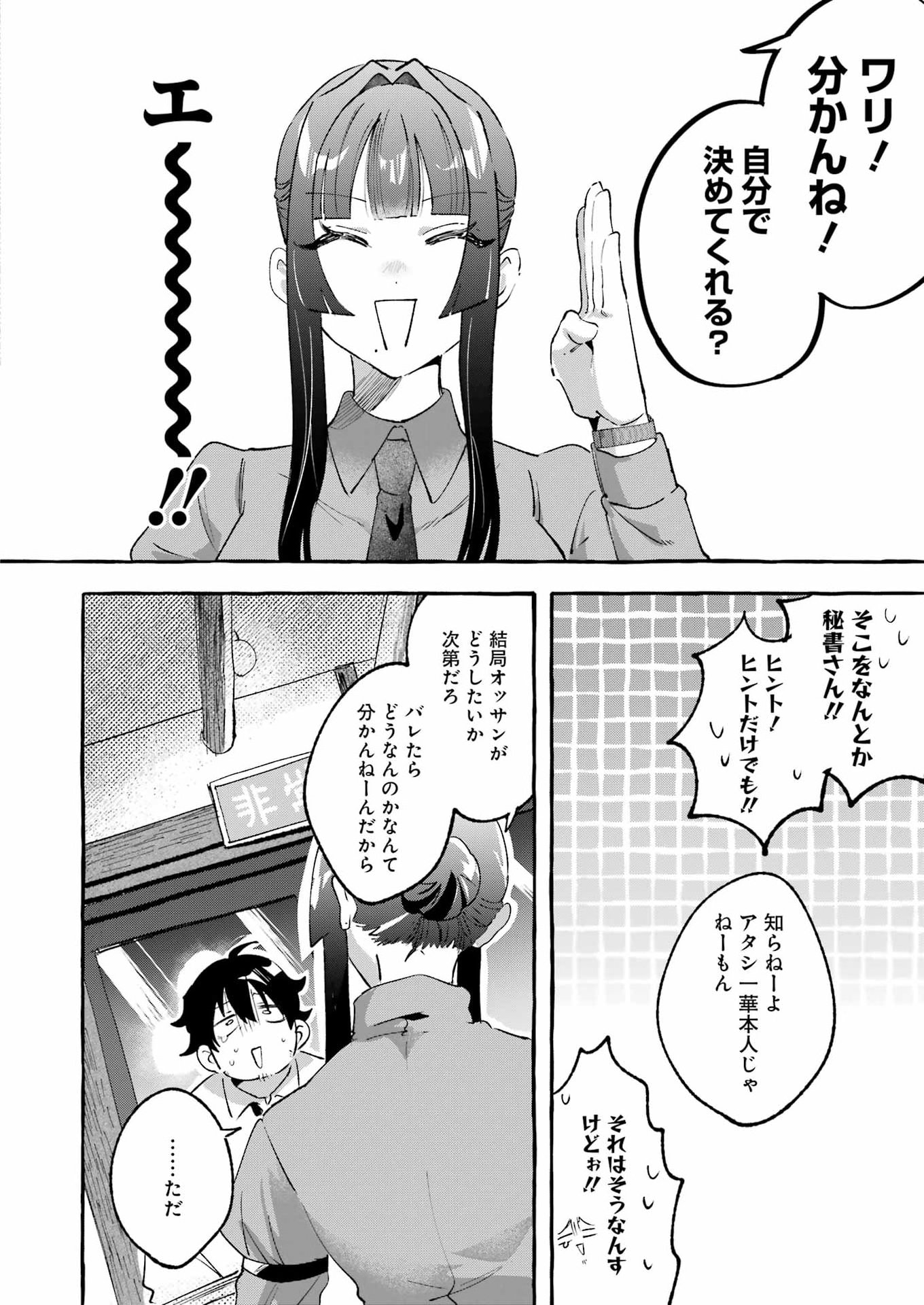 Yotta Hana ni wa Ura ga aru Chapter 11 20ページ