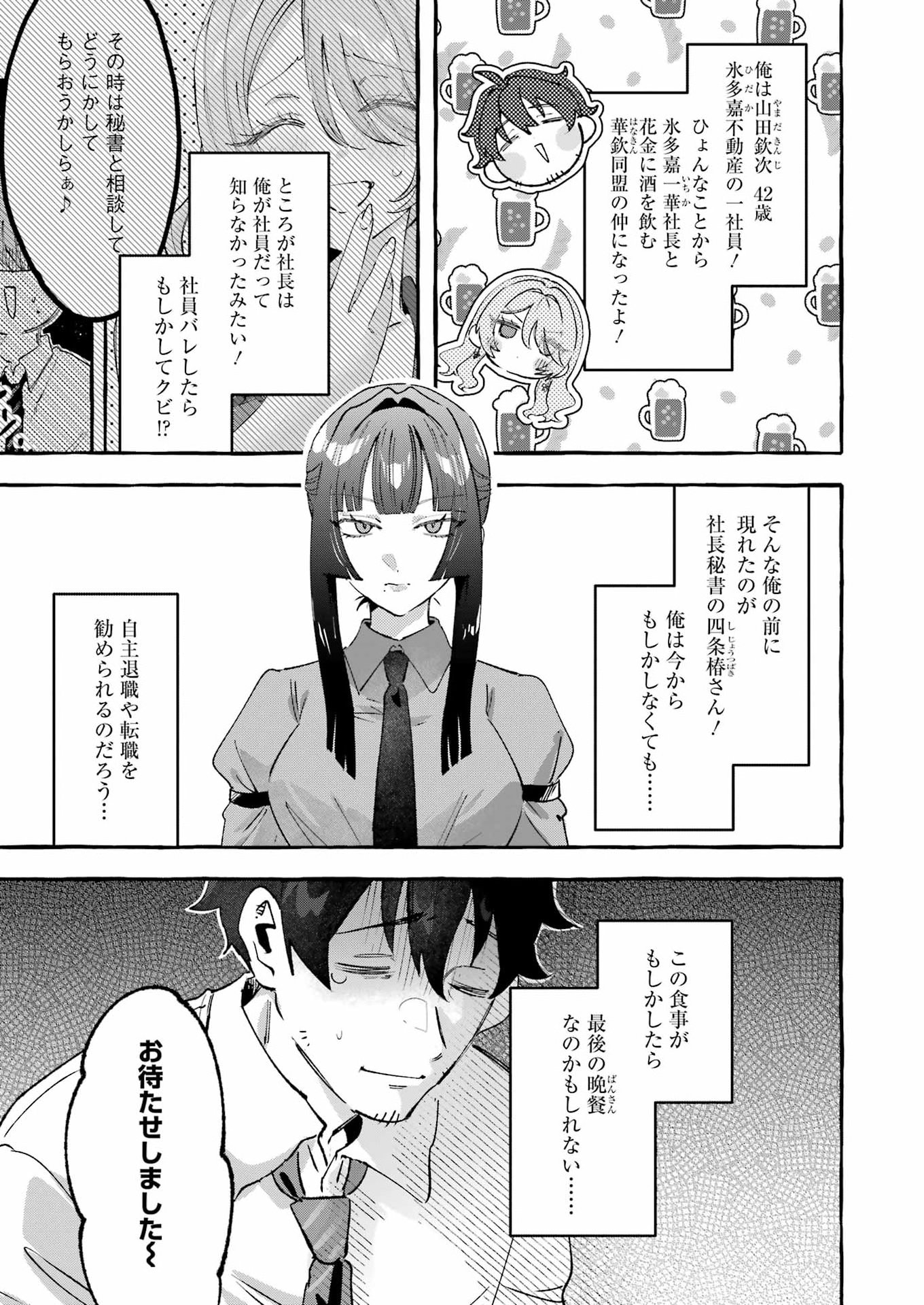 Yotta Hana ni wa Ura ga aru Chapter 11 3ページ