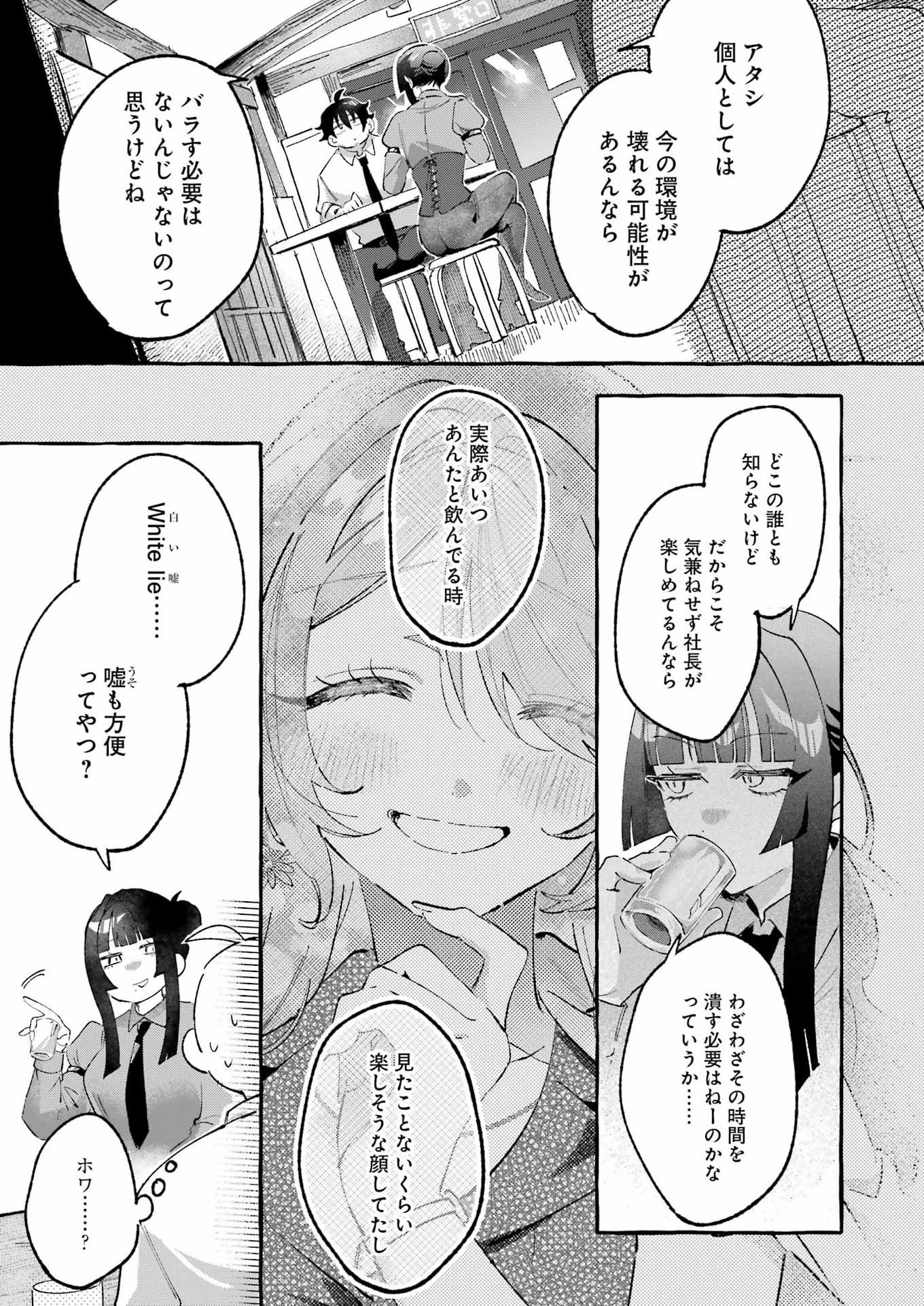 Yotta Hana ni wa Ura ga aru Chapter 11 21ページ