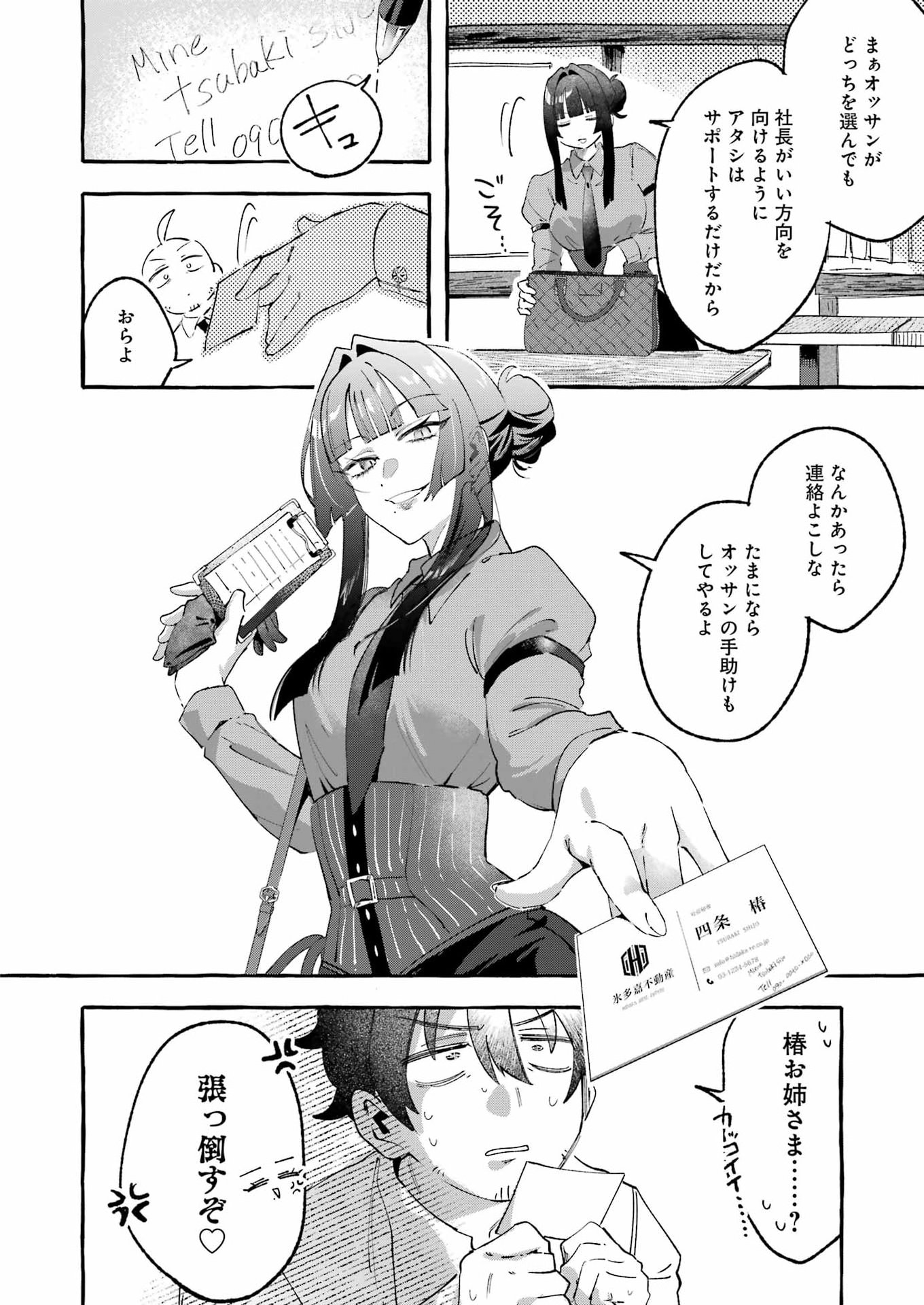Yotta Hana ni wa Ura ga aru Chapter 11 22ページ