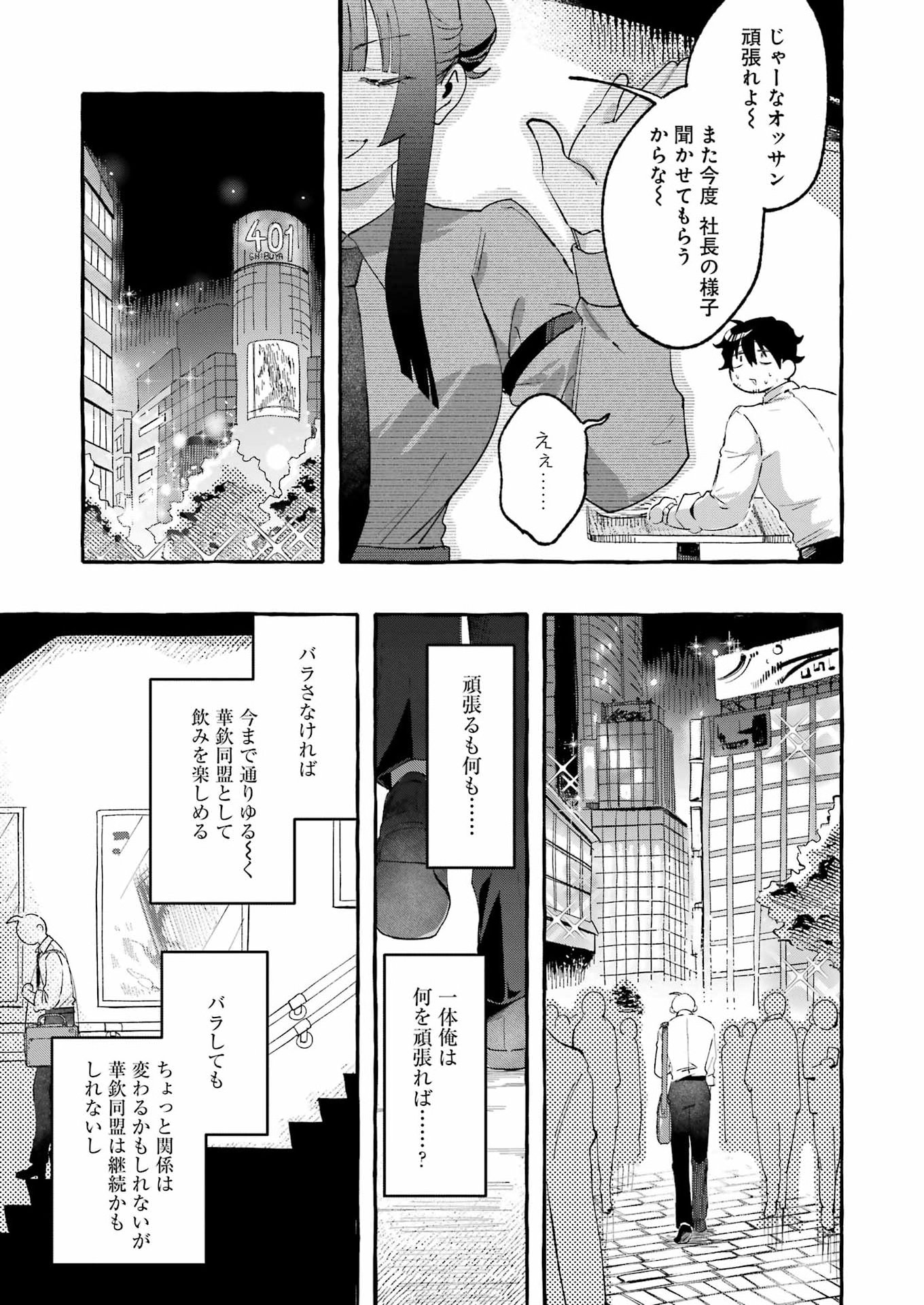 Yotta Hana ni wa Ura ga aru Chapter 11 23ページ