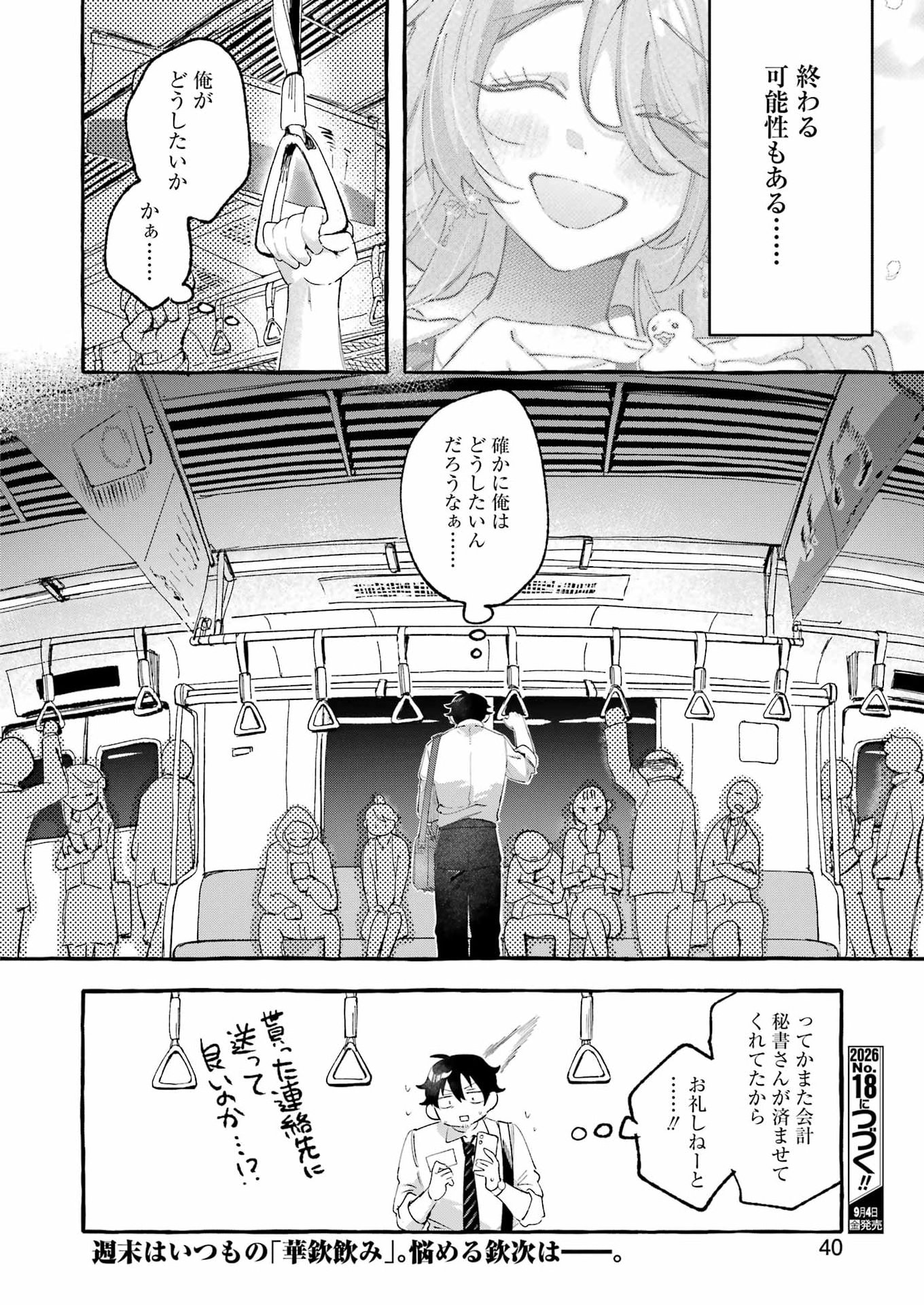 Yotta Hana ni wa Ura ga aru Chapter 11 24ページ