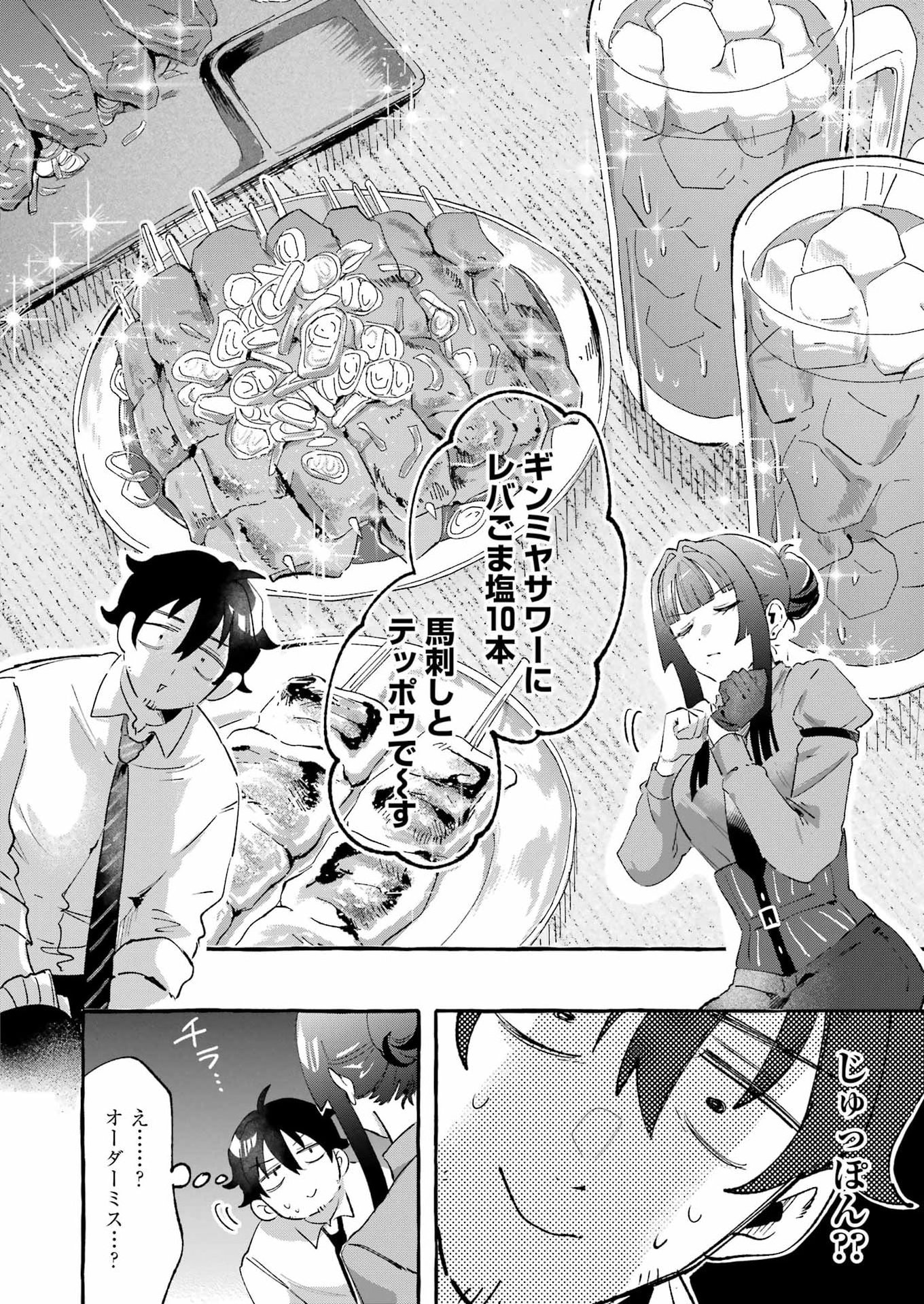 Yotta Hana ni wa Ura ga aru Chapter 11 4ページ