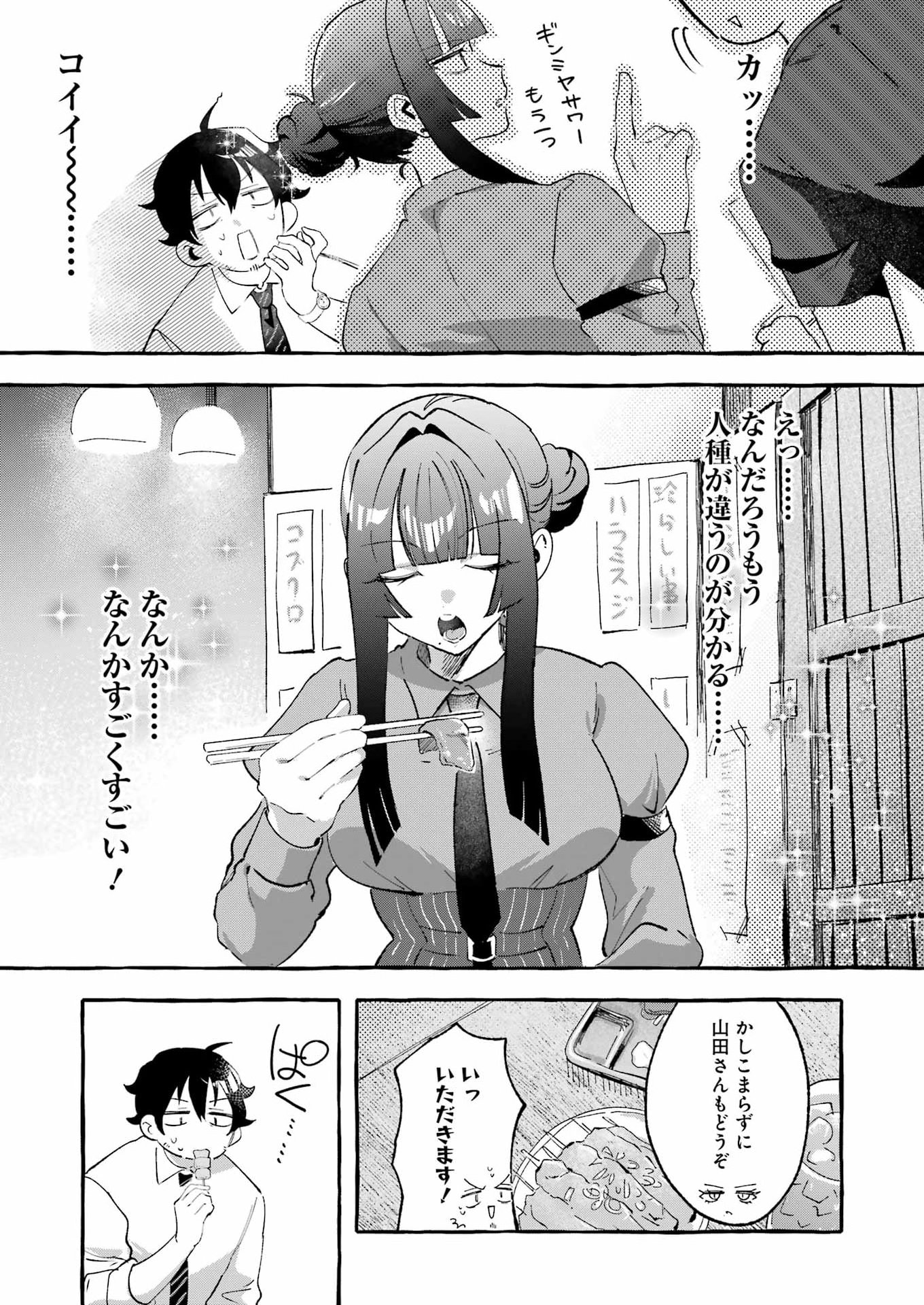 Yotta Hana ni wa Ura ga aru Chapter 11 7ページ
