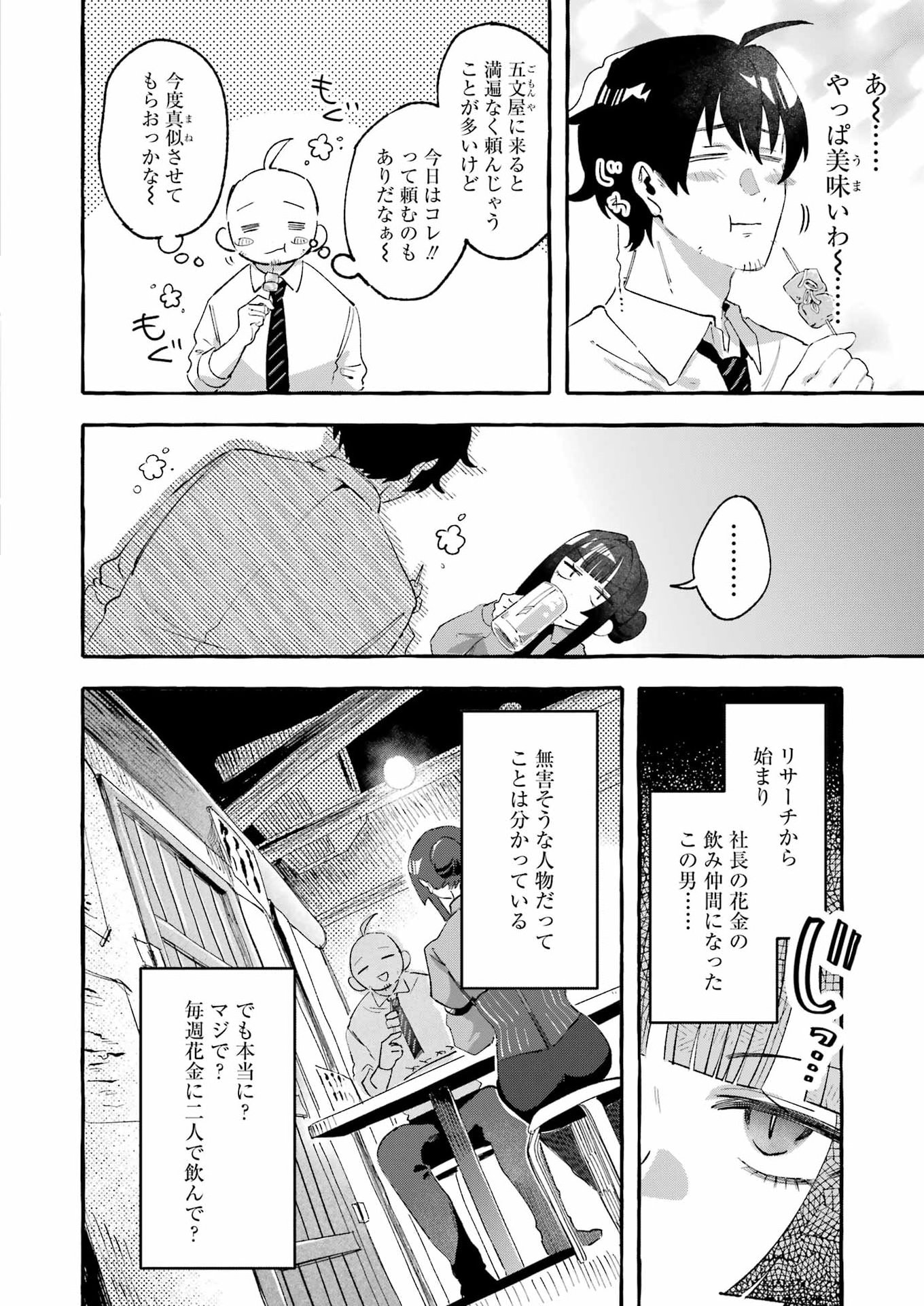 Yotta Hana ni wa Ura ga aru Chapter 11 8ページ