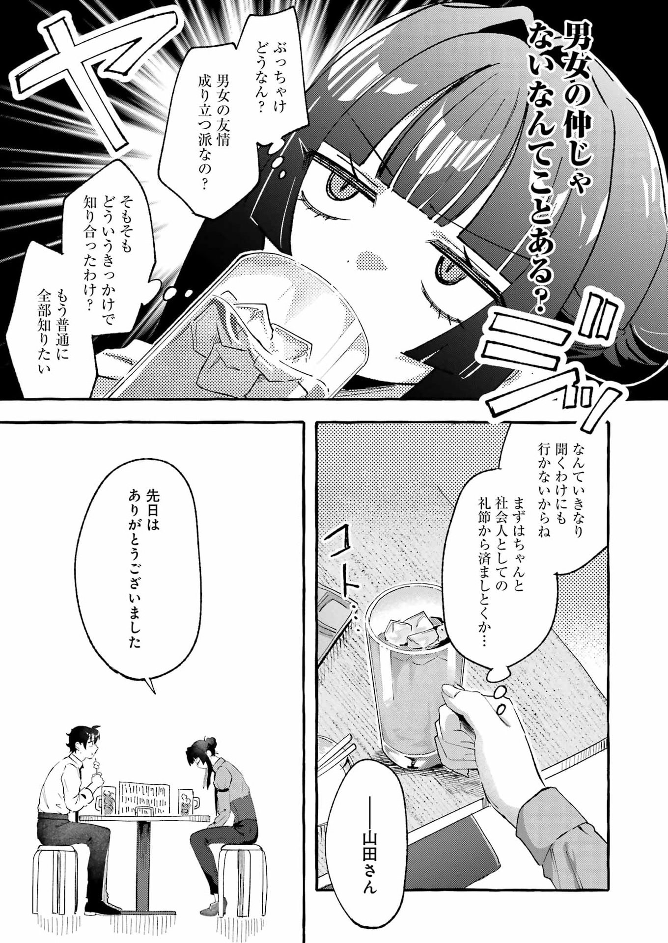 Yotta Hana ni wa Ura ga aru Chapter 11 9ページ