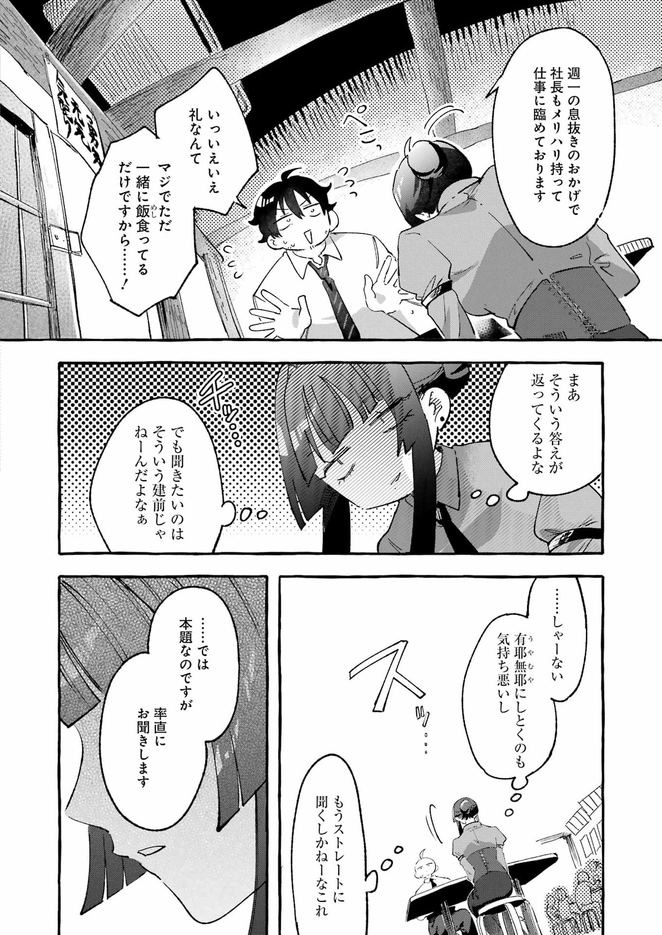 Yotta Hana ni wa Ura ga aru Chapter 11 10ページ