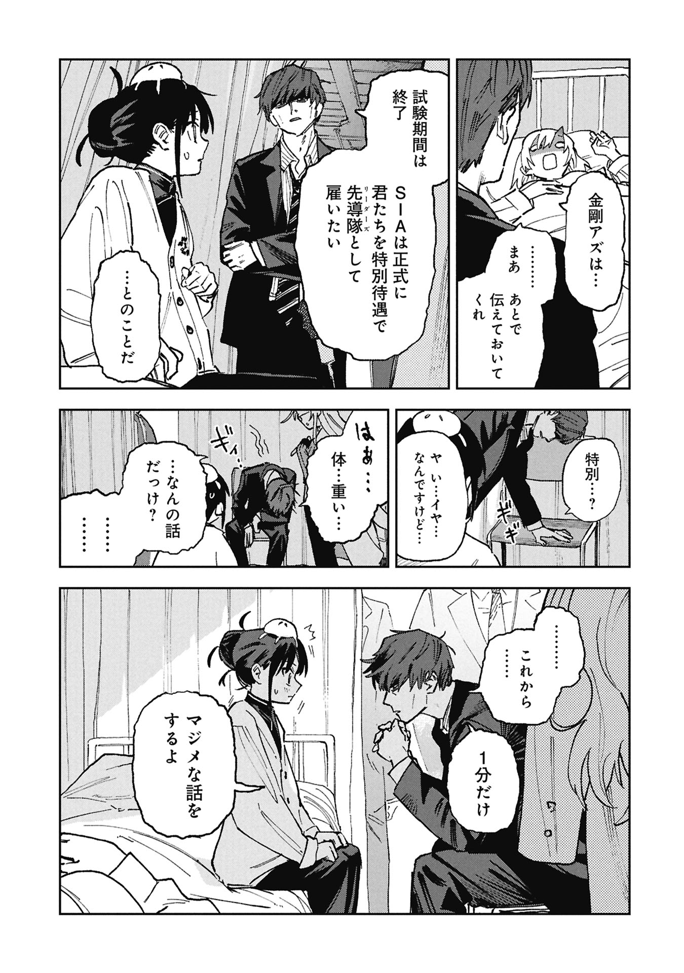 First Penguin Requiem Chapter 3 11ページ