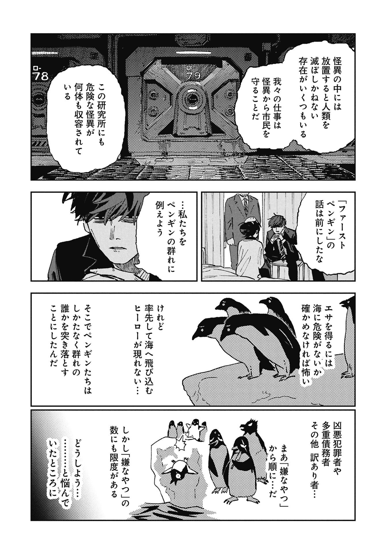 First Penguin Requiem Chapter 3 12ページ
