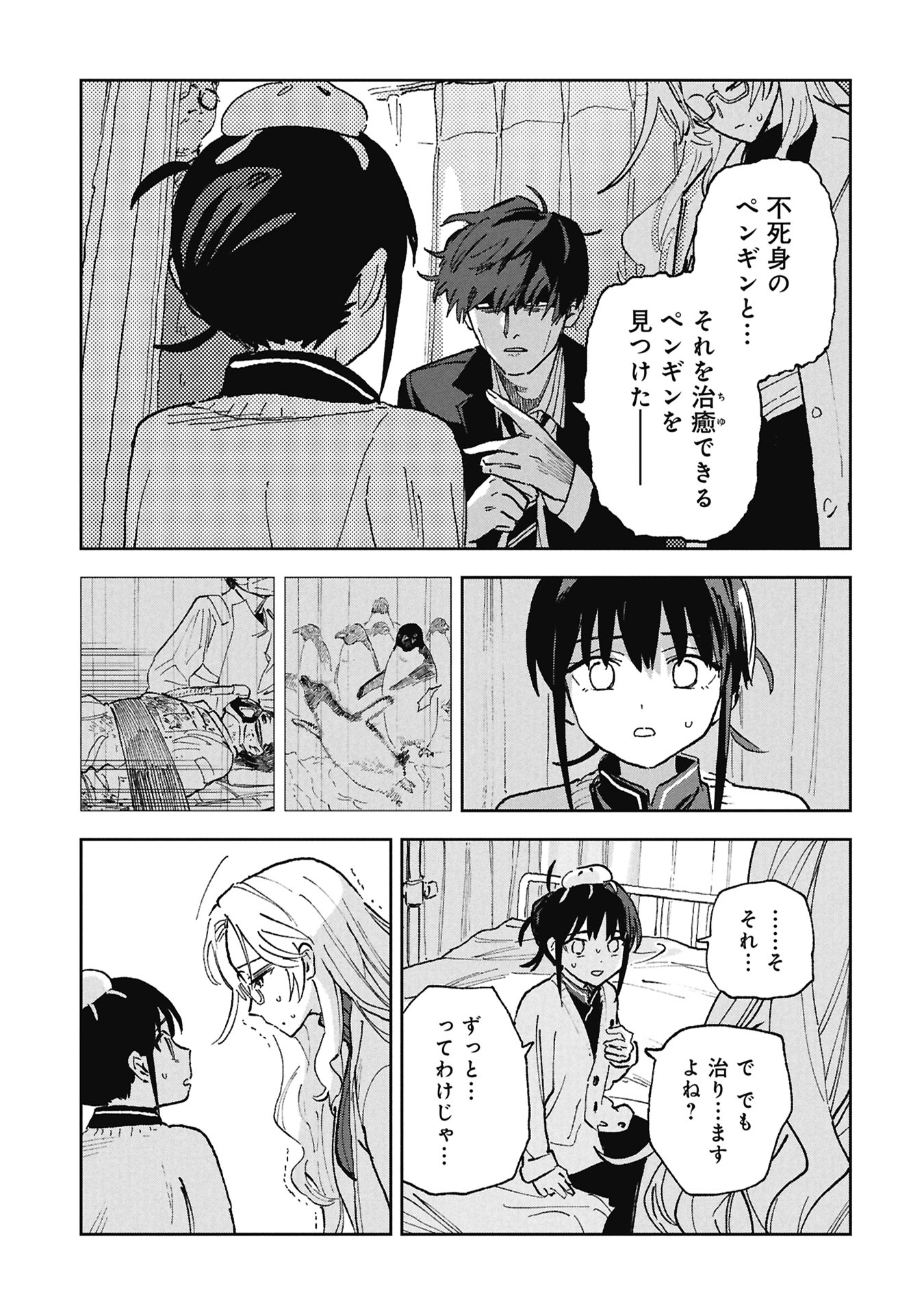 First Penguin Requiem Chapter 3 13ページ