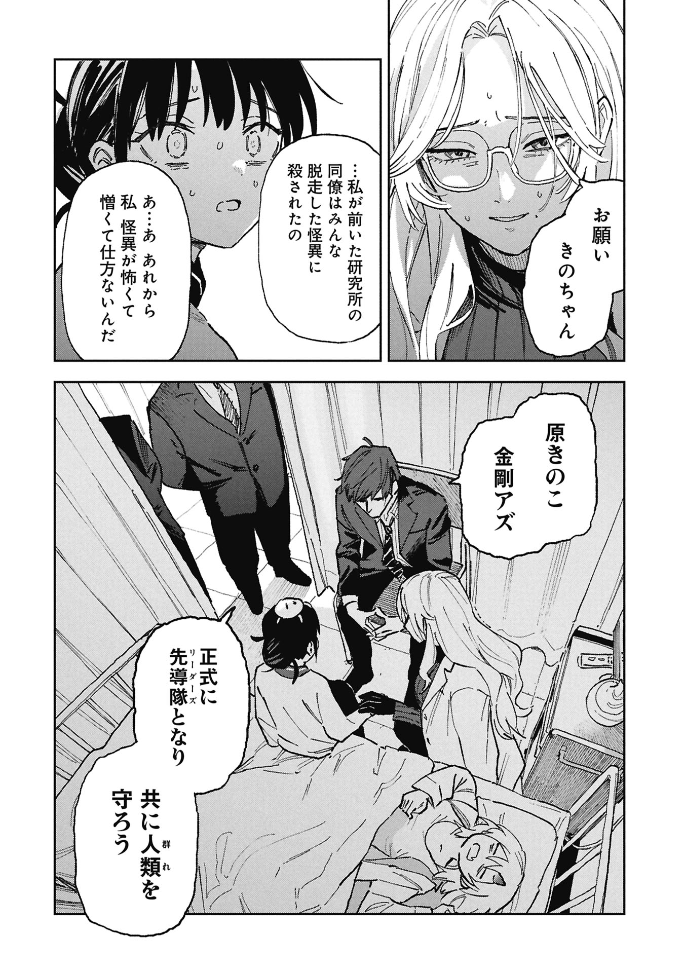First Penguin Requiem Chapter 3 14ページ
