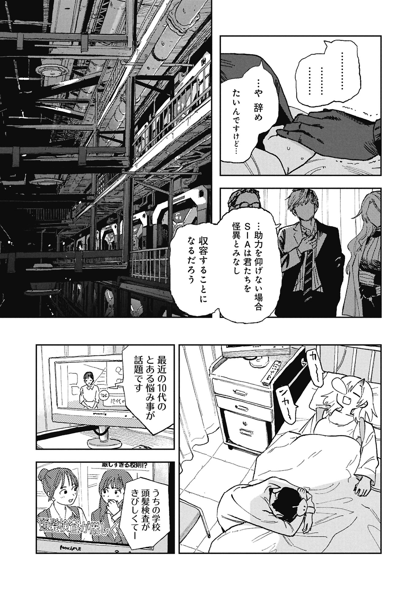 First Penguin Requiem Chapter 3 15ページ