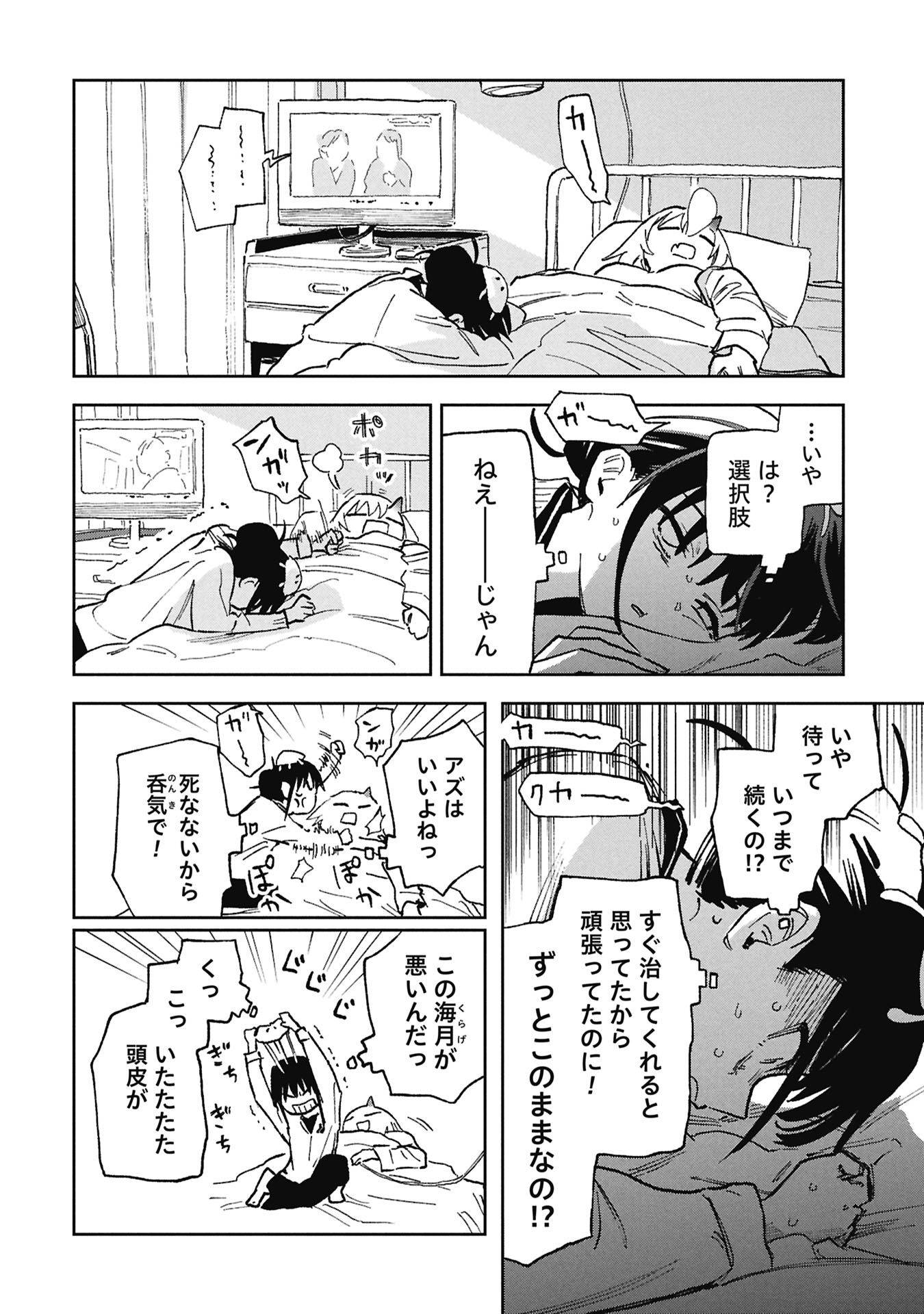 First Penguin Requiem Chapter 3 16ページ