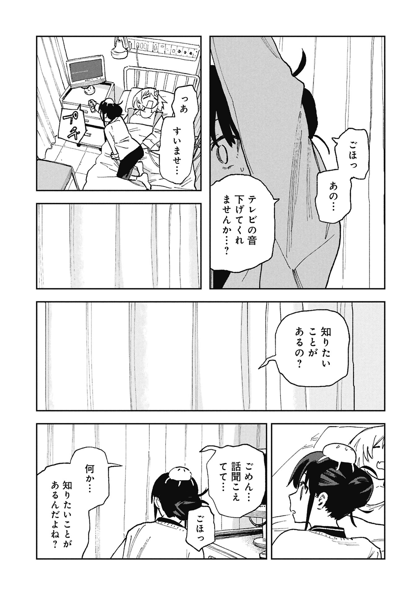 First Penguin Requiem Chapter 3 17ページ