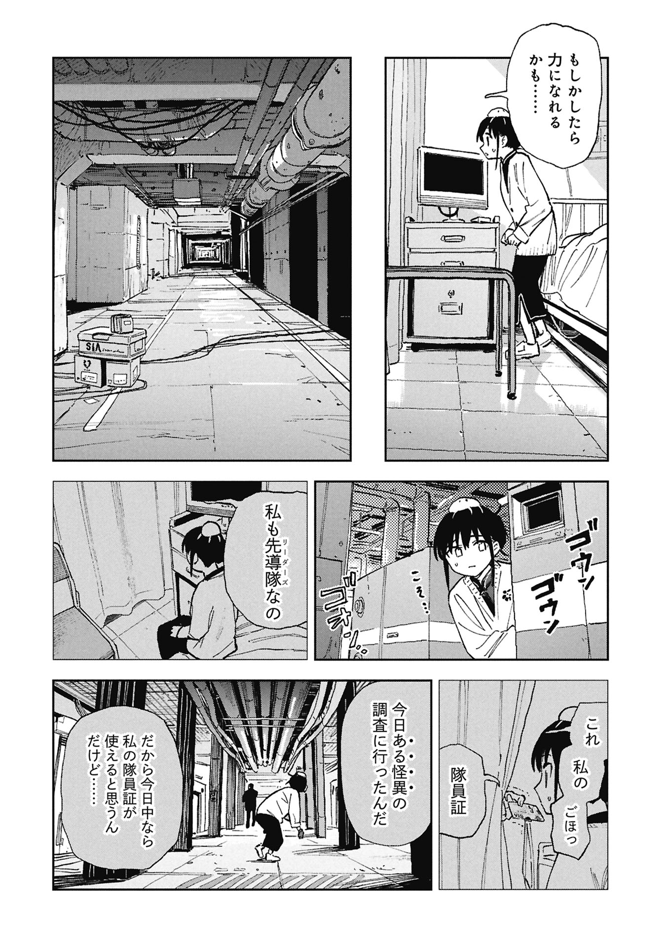 First Penguin Requiem Chapter 3 18ページ