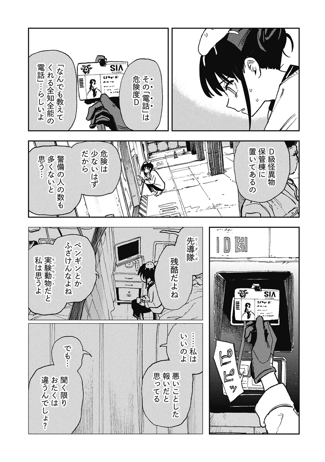 First Penguin Requiem Chapter 3 19ページ