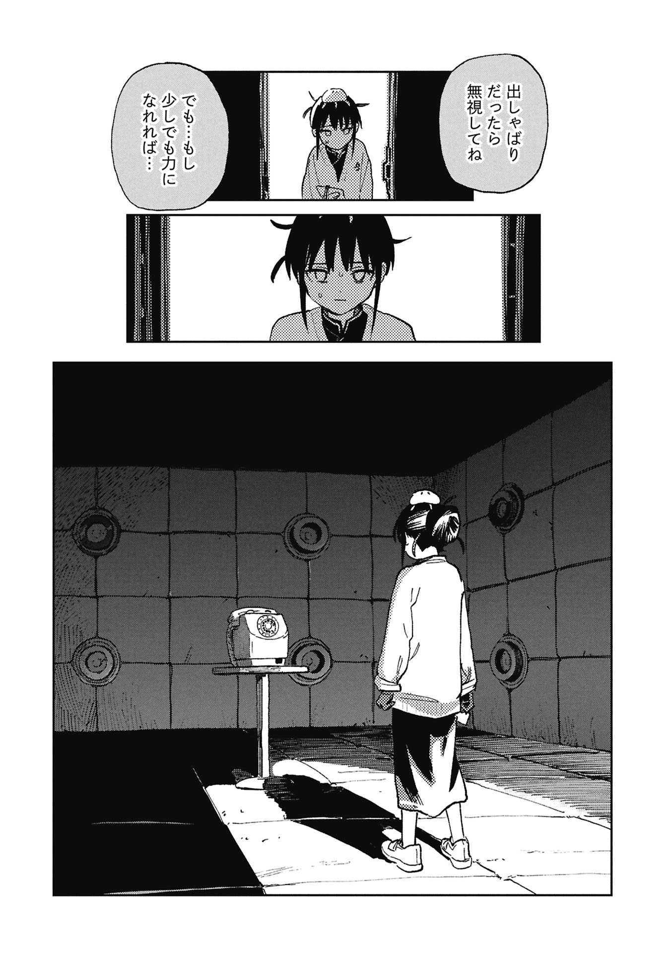 First Penguin Requiem Chapter 3 20ページ