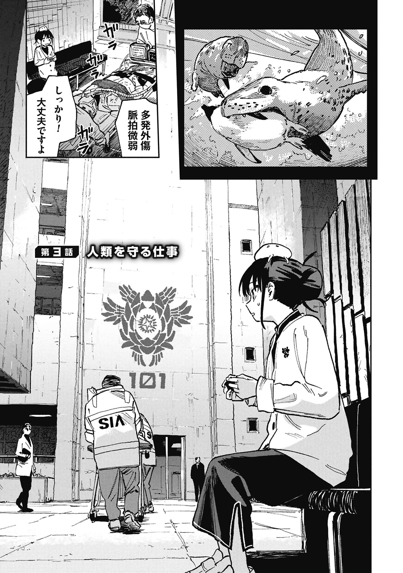 First Penguin Requiem Chapter 3 3ページ