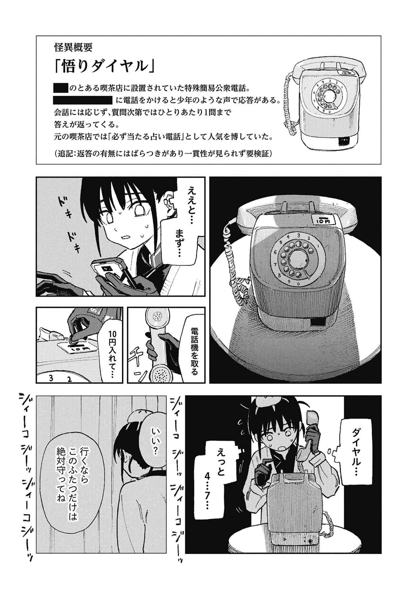 First Penguin Requiem Chapter 3 21ページ