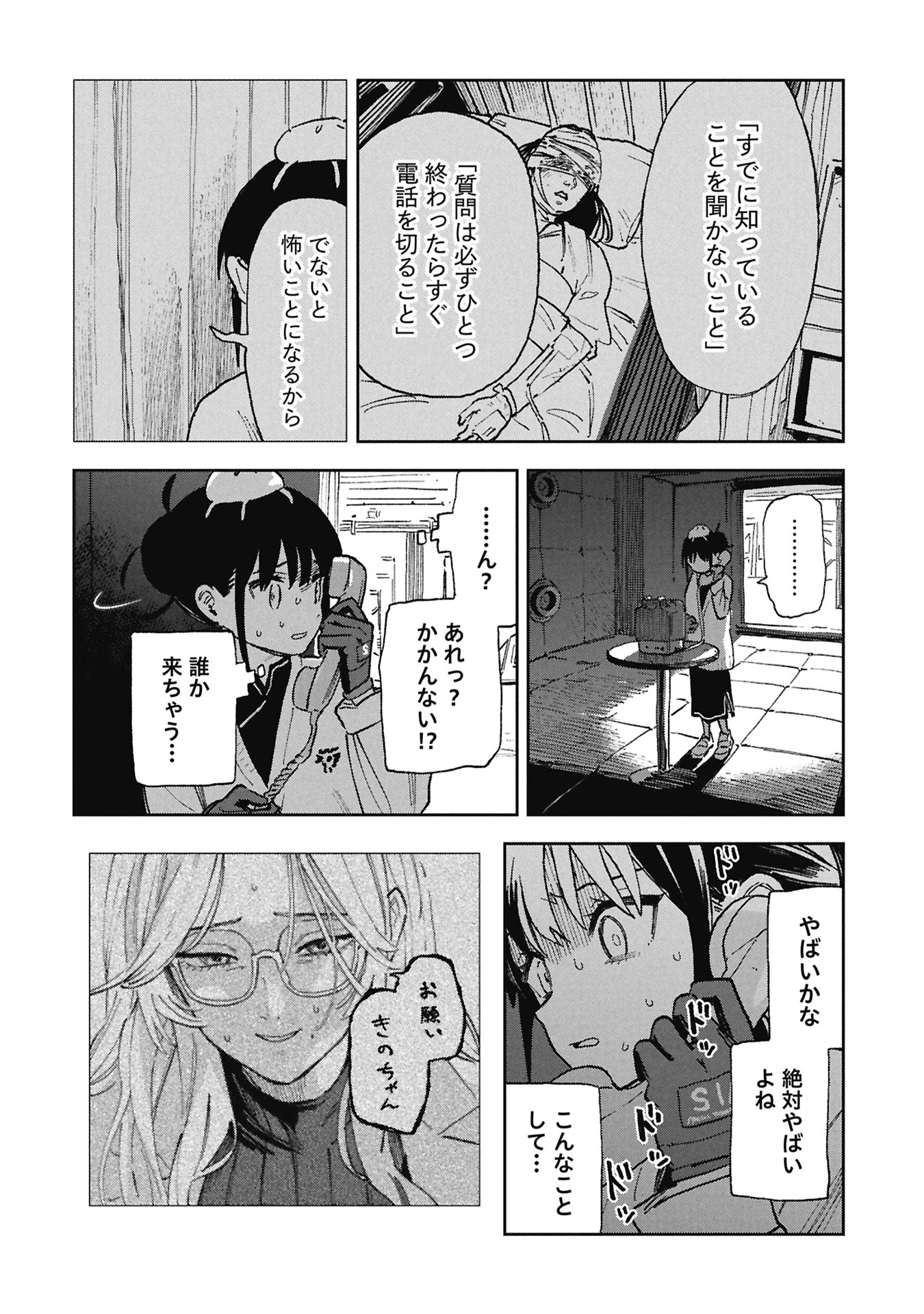 First Penguin Requiem Chapter 3 22ページ