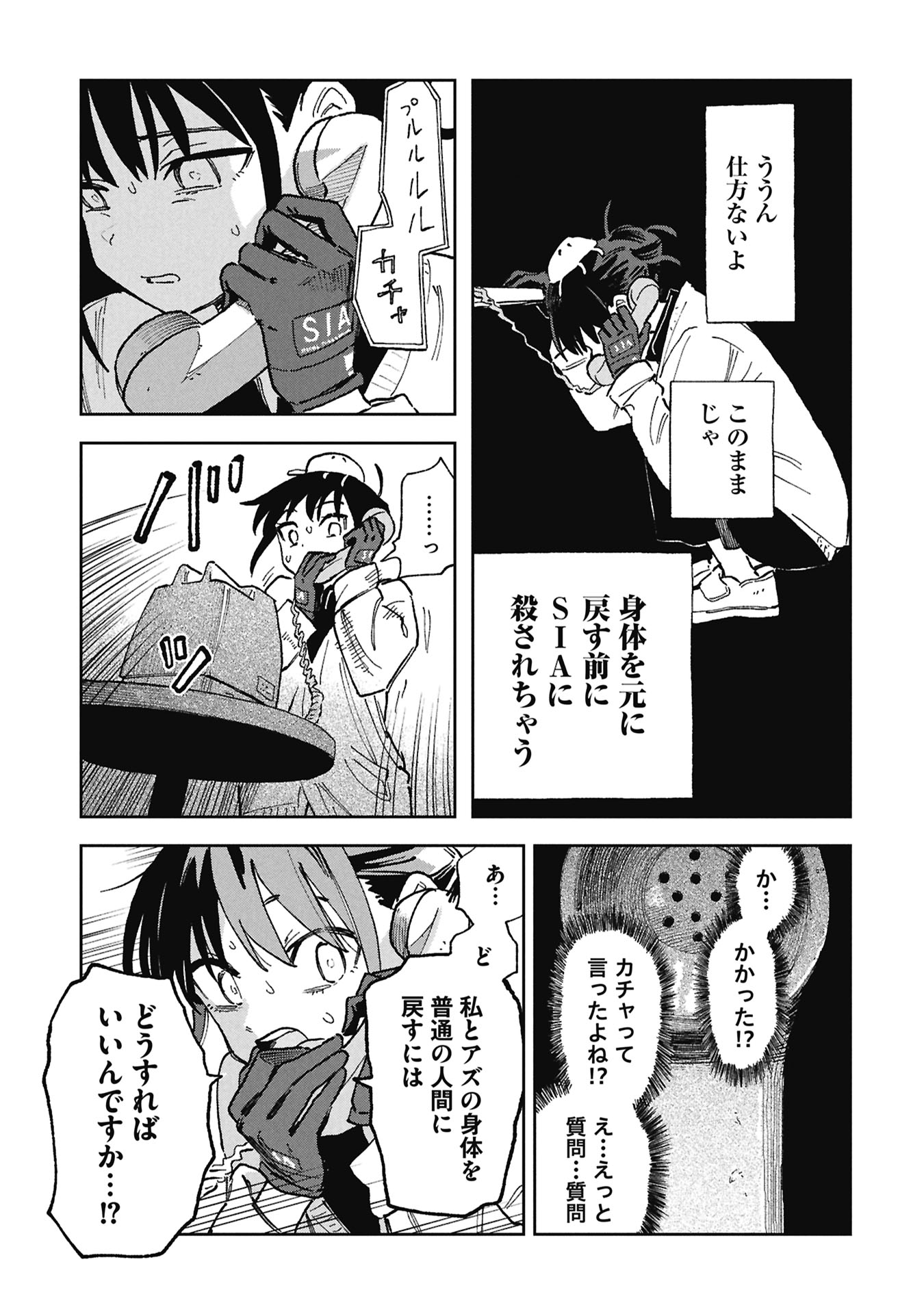 First Penguin Requiem Chapter 3 23ページ