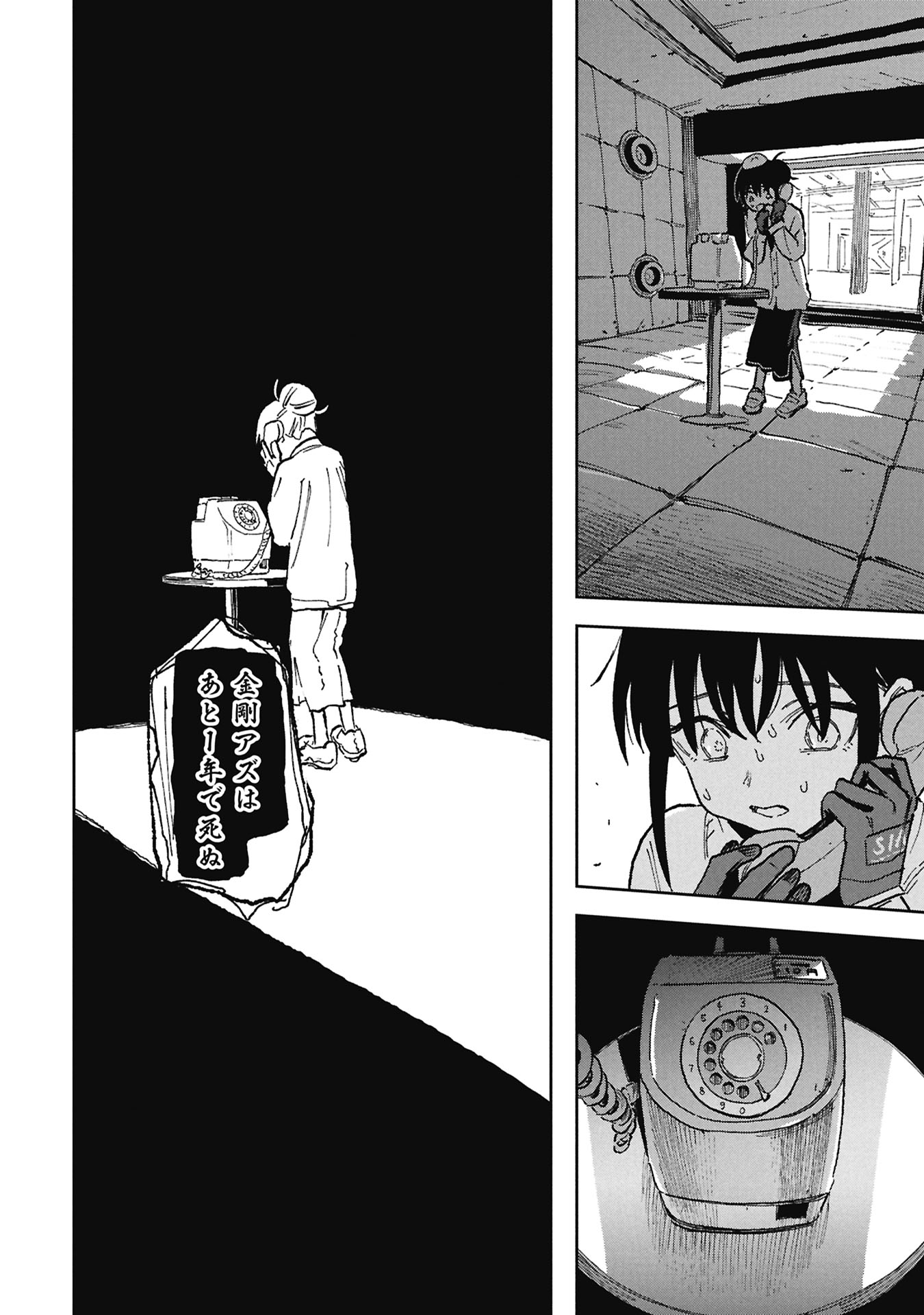 First Penguin Requiem Chapter 3 24ページ