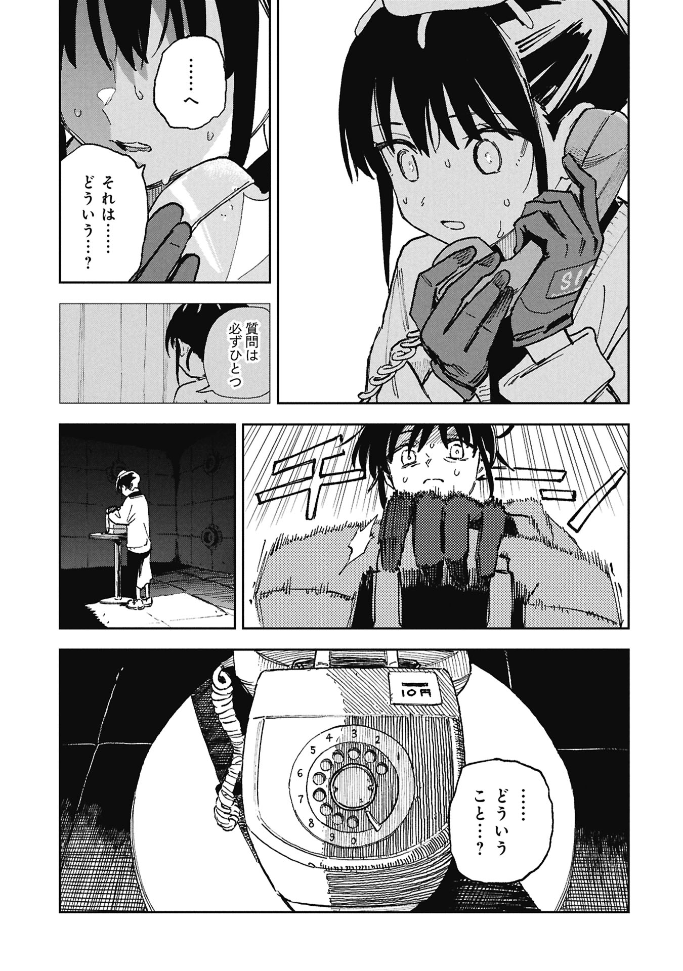 First Penguin Requiem Chapter 3 25ページ