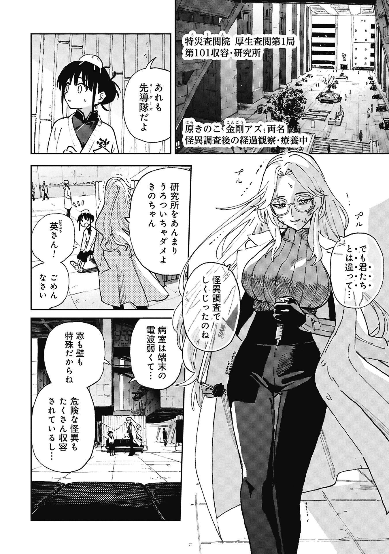 First Penguin Requiem Chapter 3 4ページ