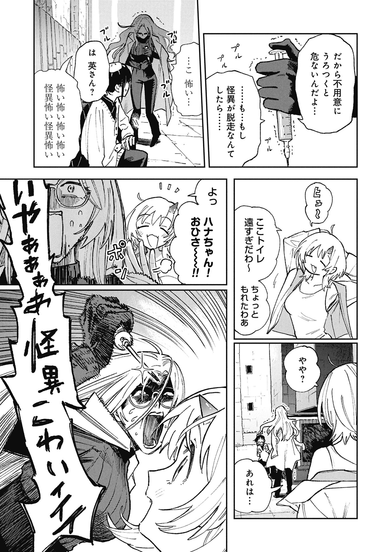 First Penguin Requiem Chapter 3 5ページ