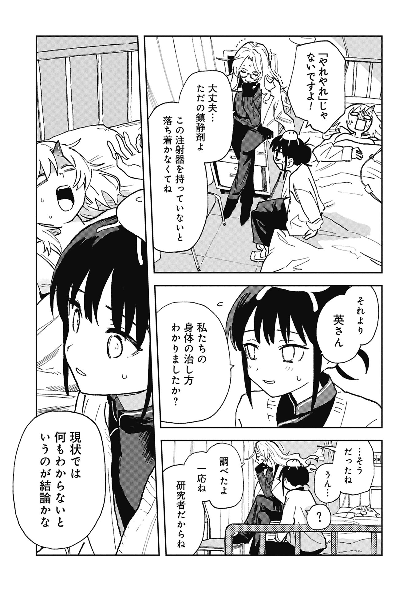 First Penguin Requiem Chapter 3 7ページ