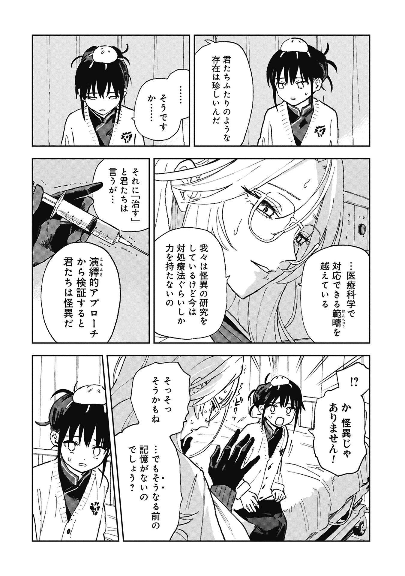 First Penguin Requiem Chapter 3 8ページ