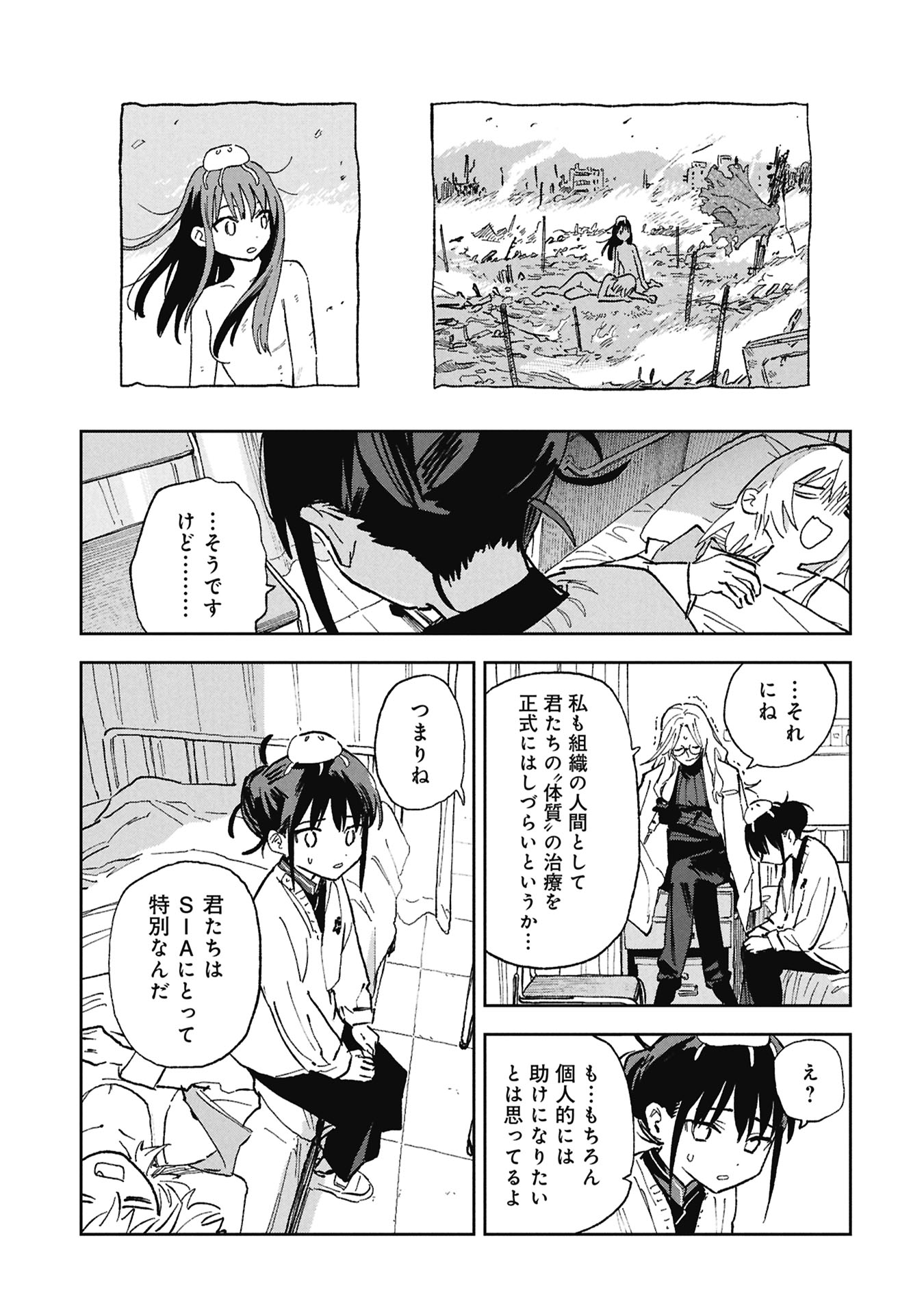 First Penguin Requiem Chapter 3 9ページ