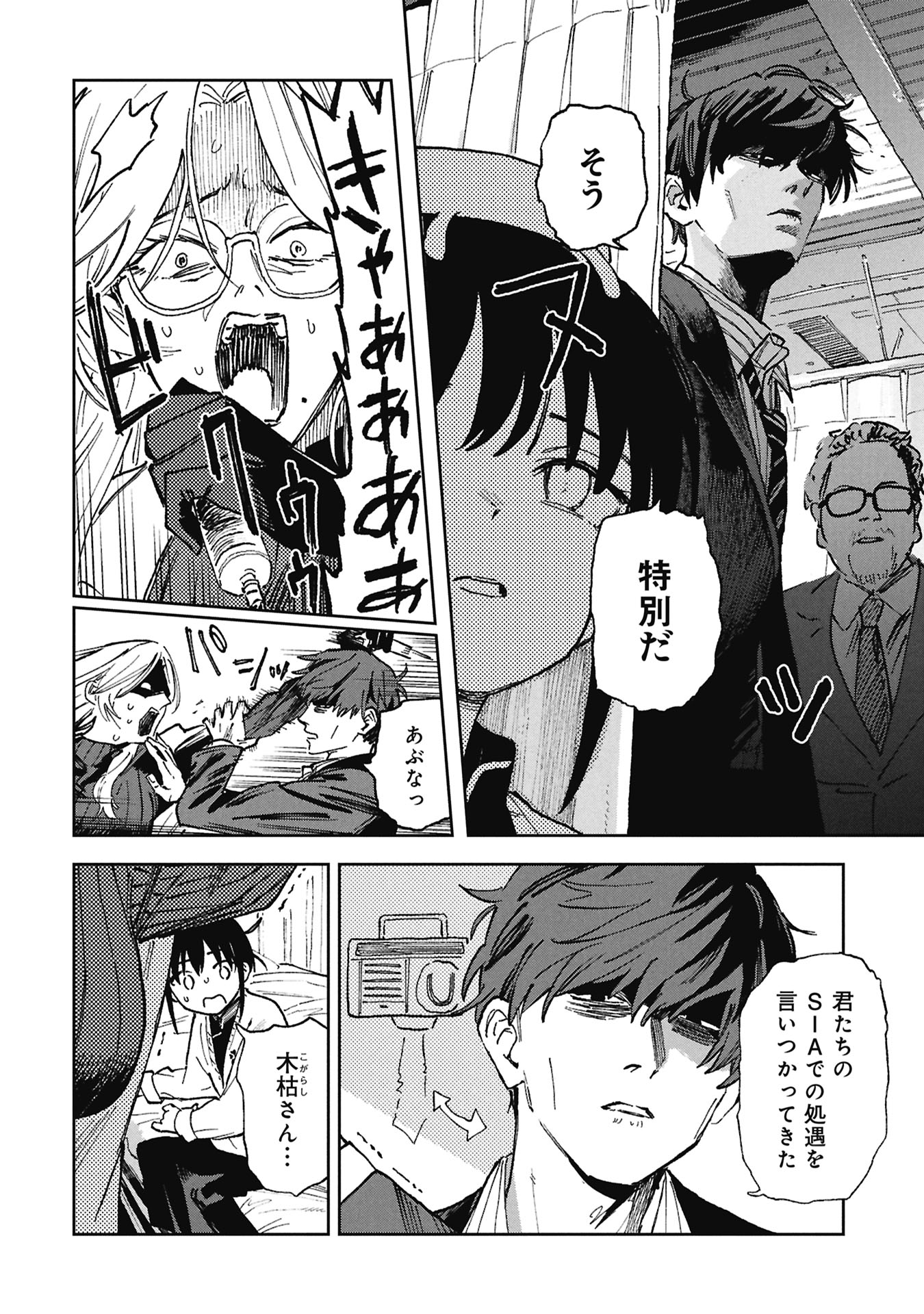 First Penguin Requiem Chapter 3 10ページ