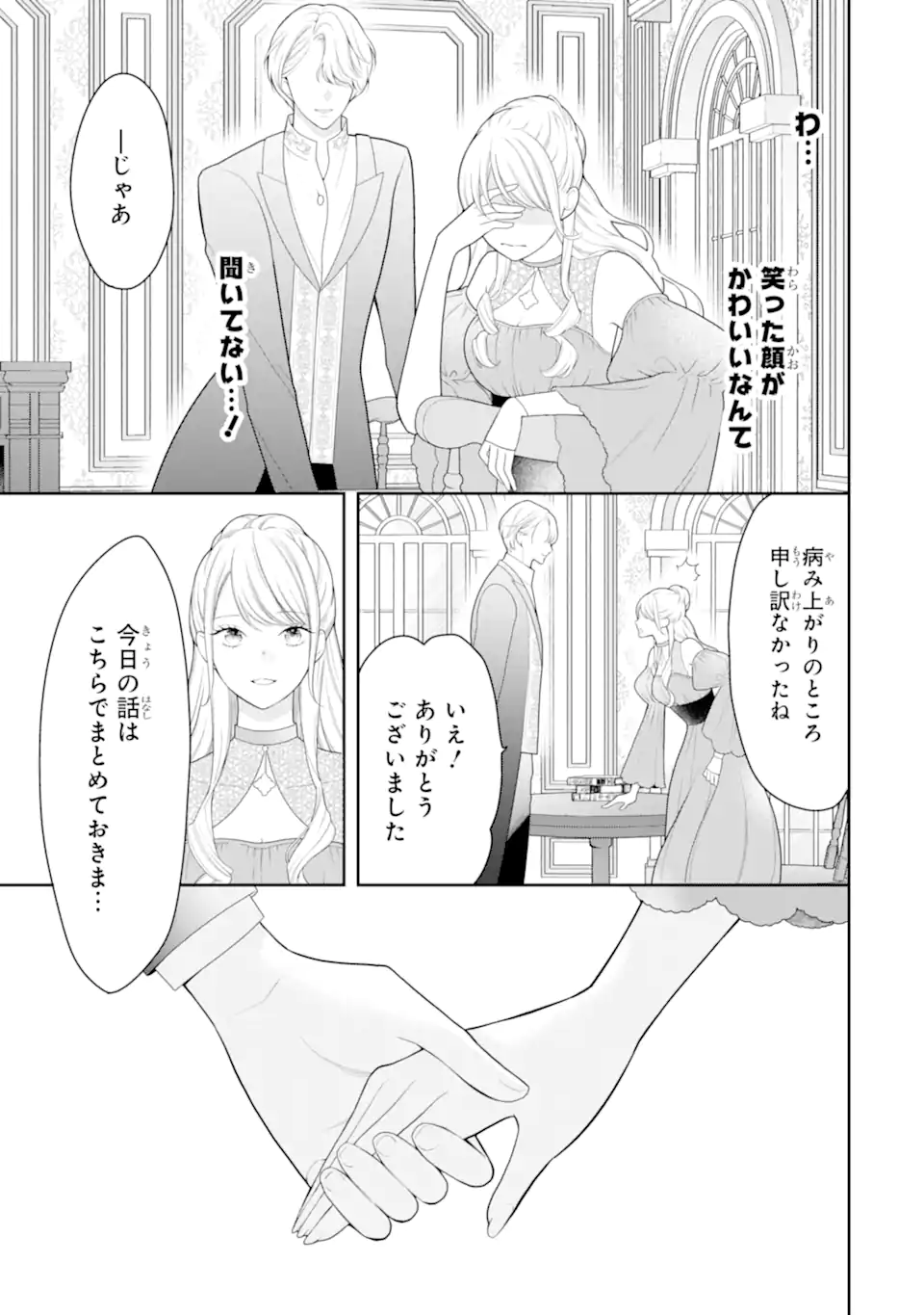 Tensei Hakushaku Relena no Kekkon Chapter 2.2 1ページ