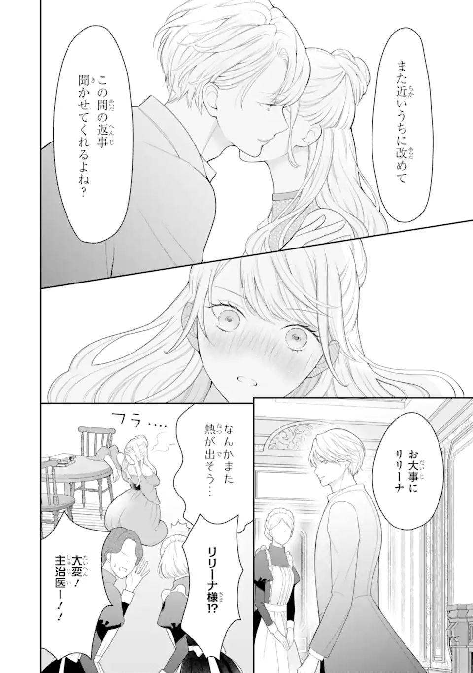 Tensei Hakushaku Relena no Kekkon Chapter 2.2 2ページ