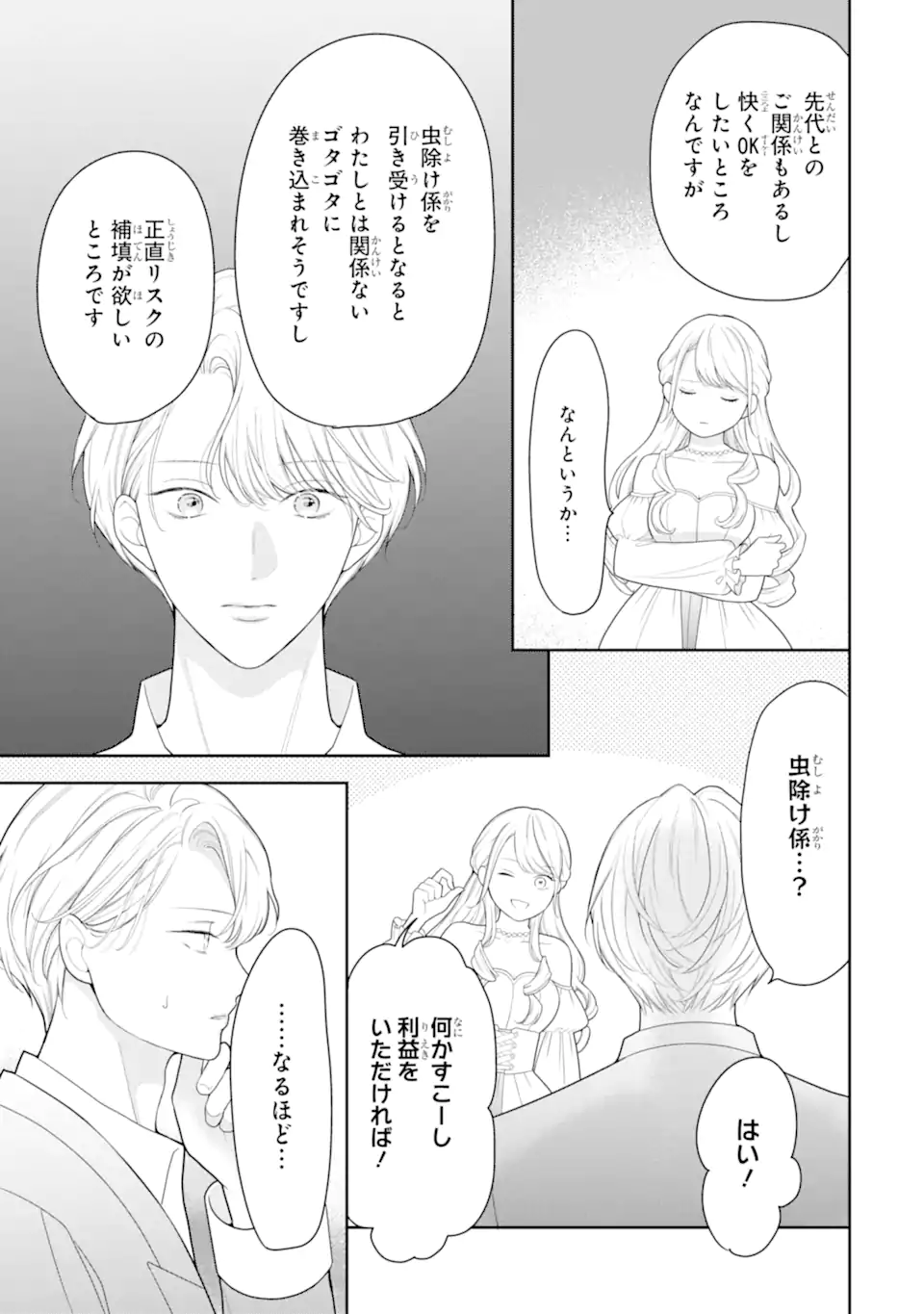 Tensei Hakushaku Relena no Kekkon Chapter 2.2 11ページ