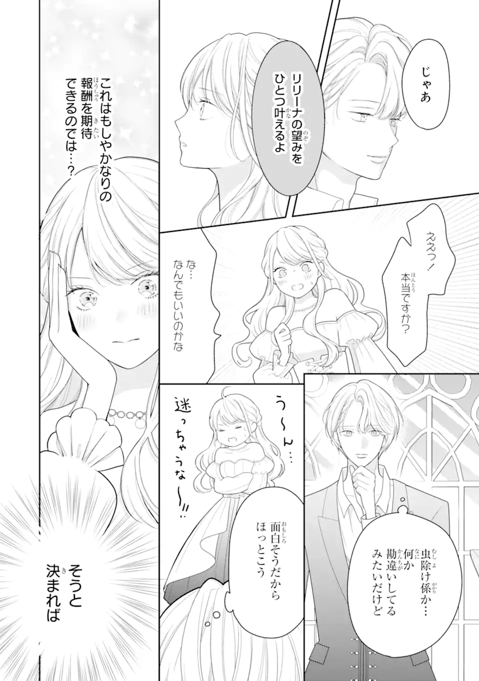 Tensei Hakushaku Relena no Kekkon Chapter 2.2 12ページ