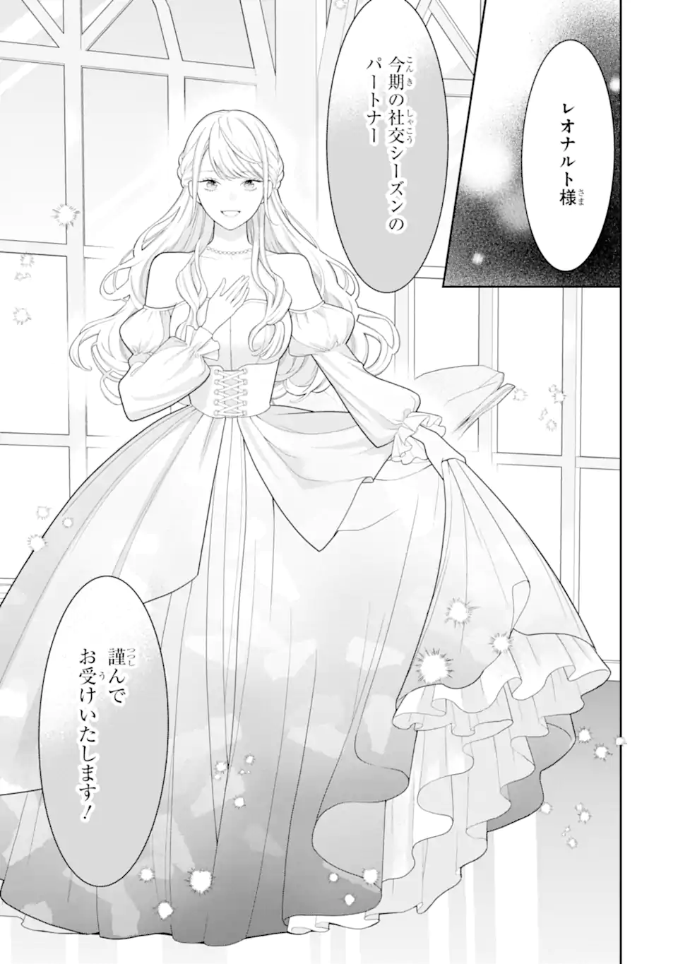 Tensei Hakushaku Relena no Kekkon Chapter 2.2 13ページ