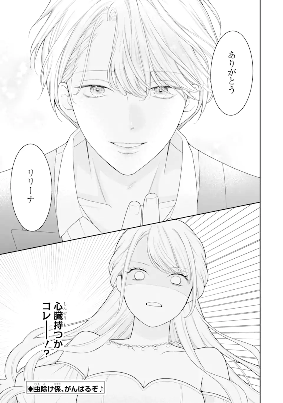 Tensei Hakushaku Relena no Kekkon Chapter 2.2 15ページ